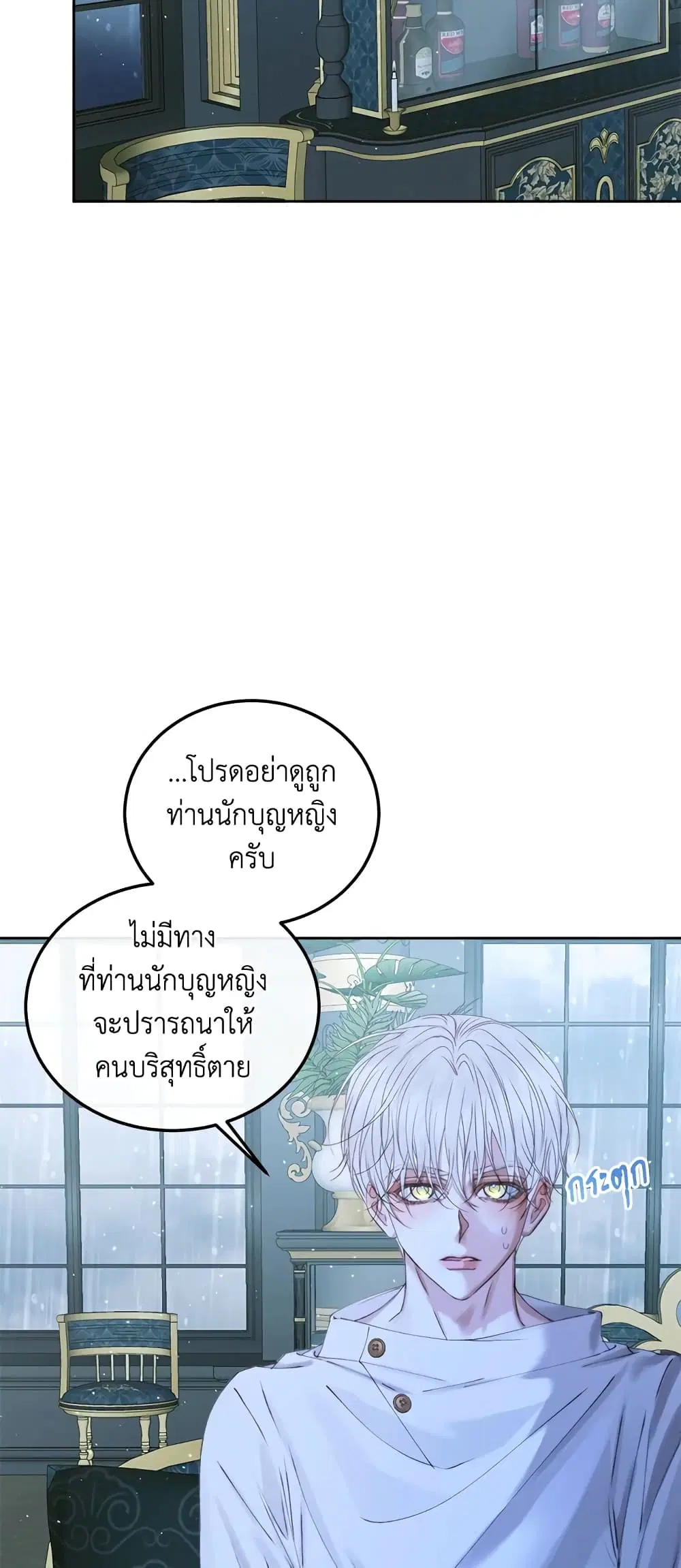 The Siren: Becoming the Villain's Family ตอนที่ 63 หน้า 3