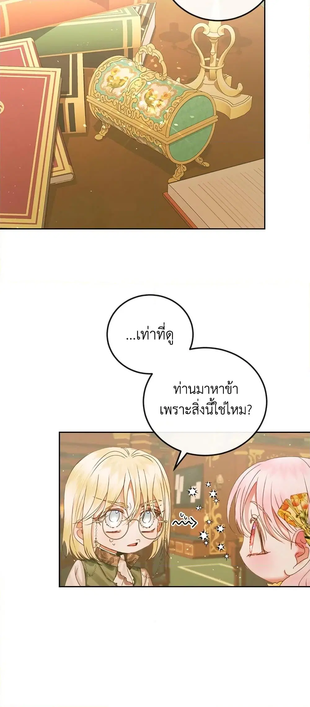 The Siren: Becoming the Villain's Family ตอนที่ 64 หน้า 3