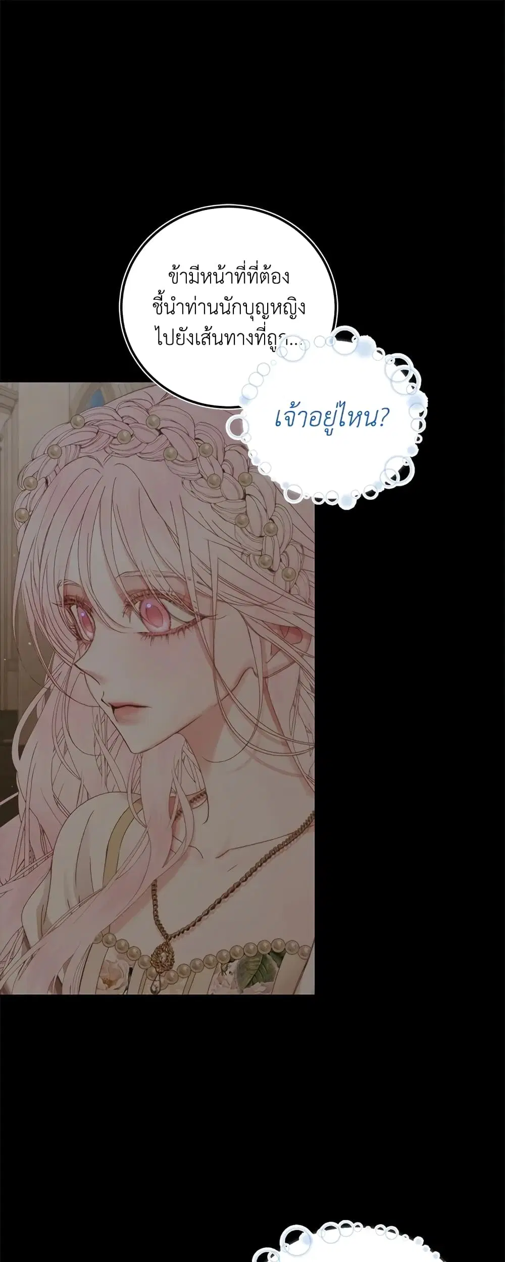 The Siren: Becoming the Villain's Family ตอนที่ 65 หน้า 2