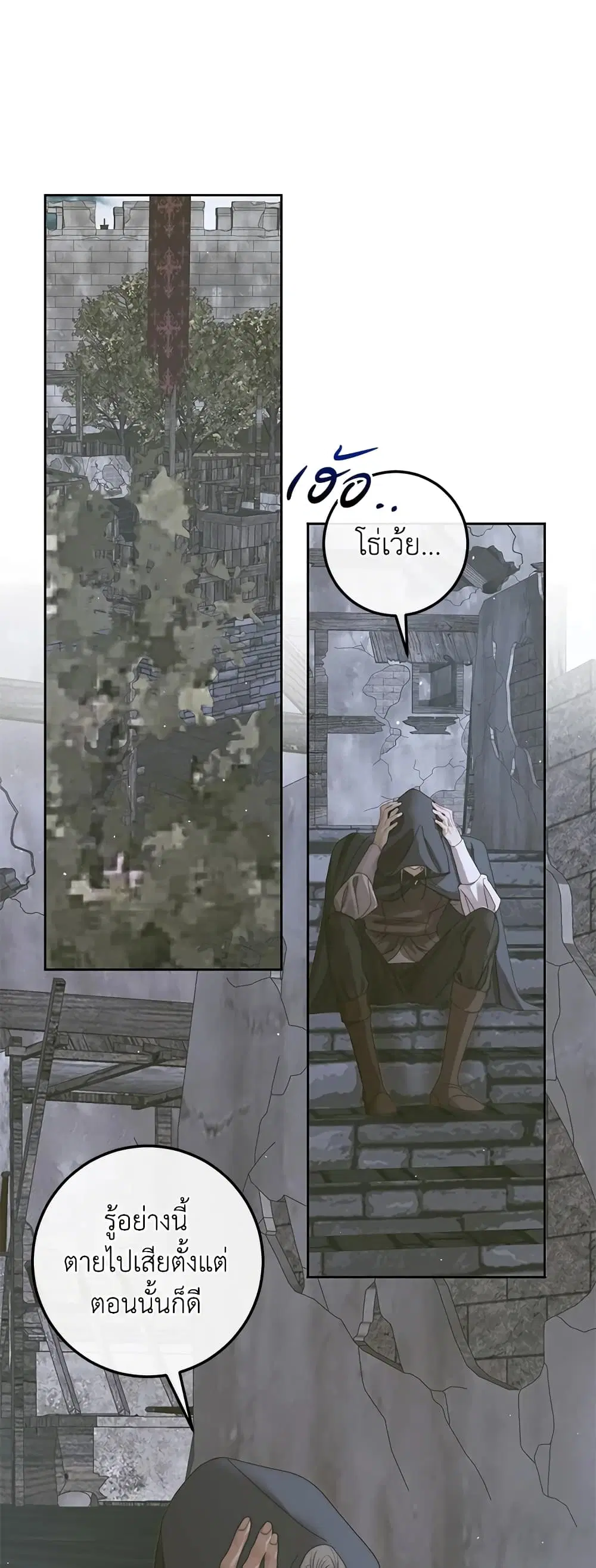 The Siren: Becoming the Villain's Family ตอนที่ 66 หน้า 2