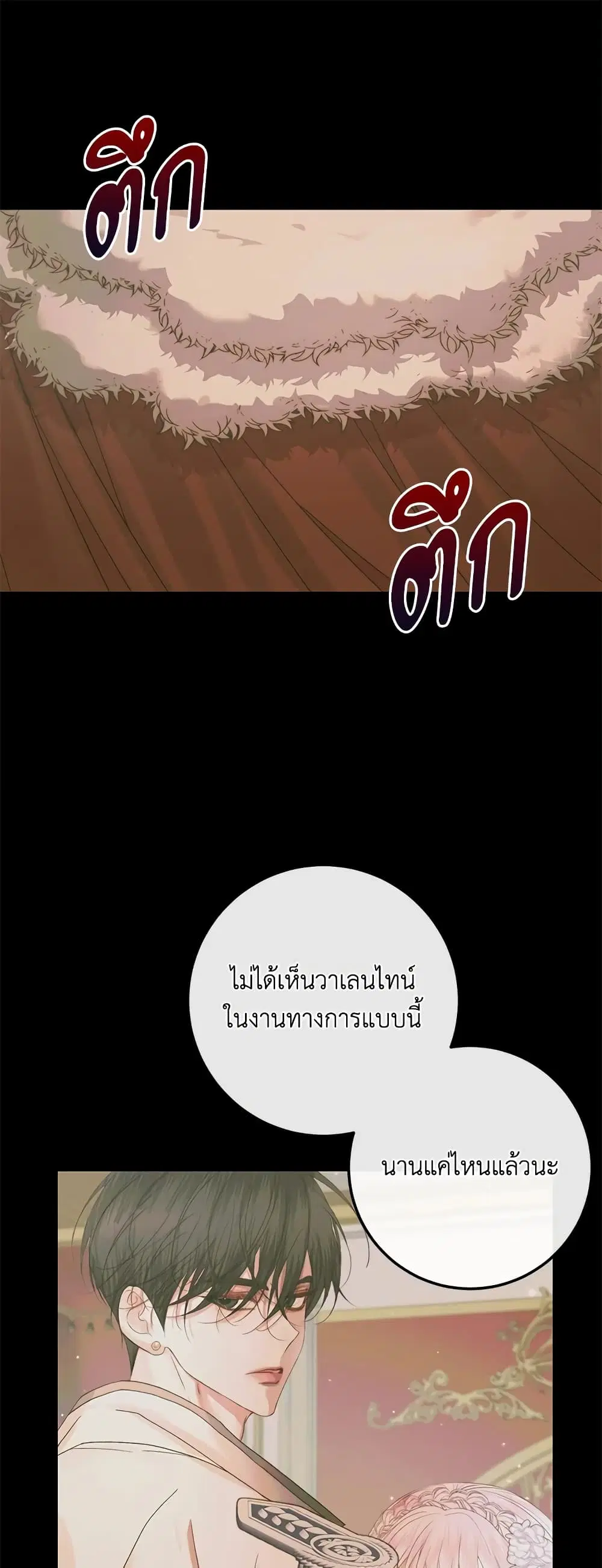 The Siren: Becoming the Villain's Family ตอนที่ 67 หน้า 2