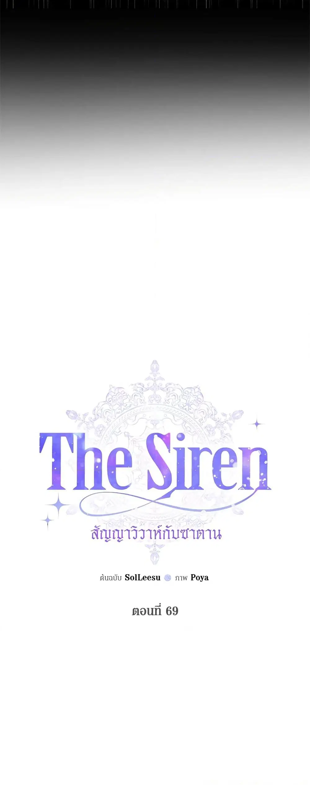The Siren: Becoming the Villain's Family ตอนที่ 69 หน้า 3