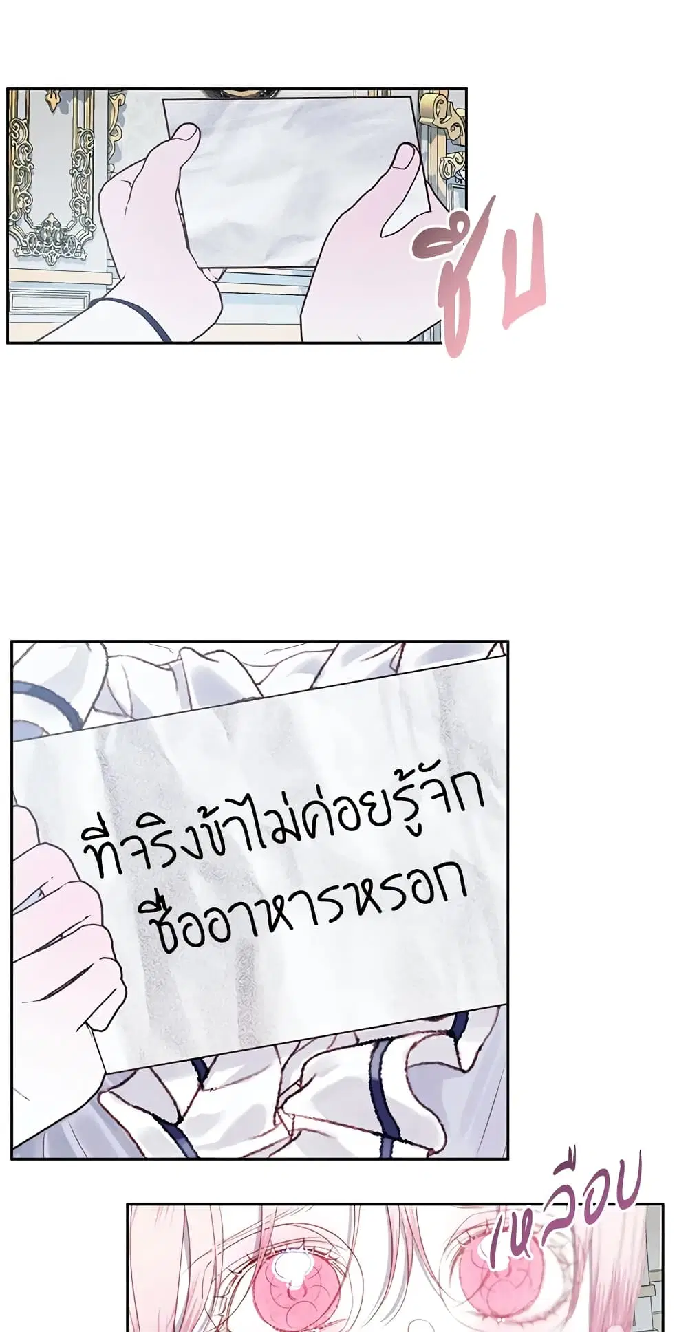 The Siren: Becoming the Villain's Family ตอนที่ 7 หน้า 2