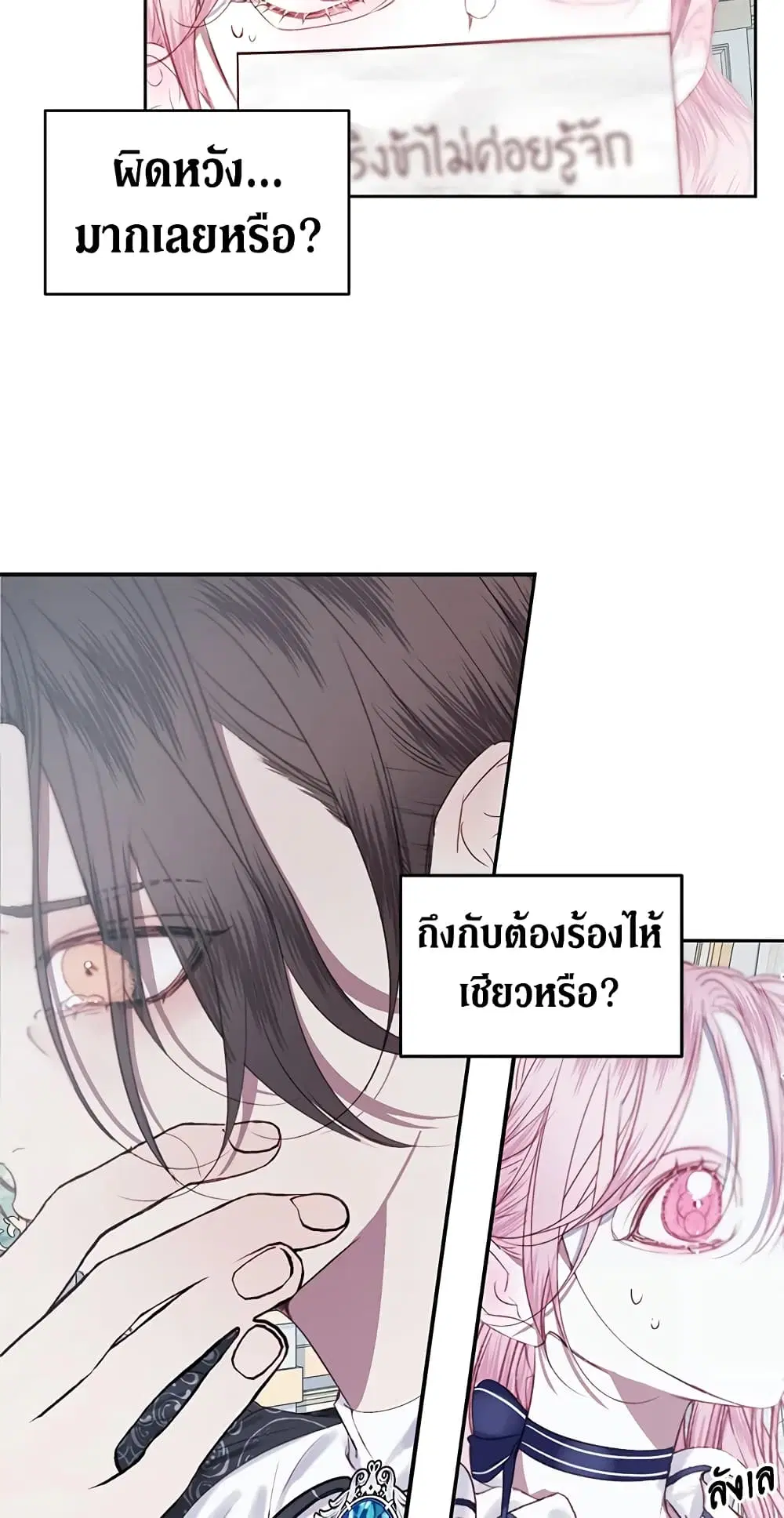 The Siren: Becoming the Villain's Family ตอนที่ 7 หน้า 3