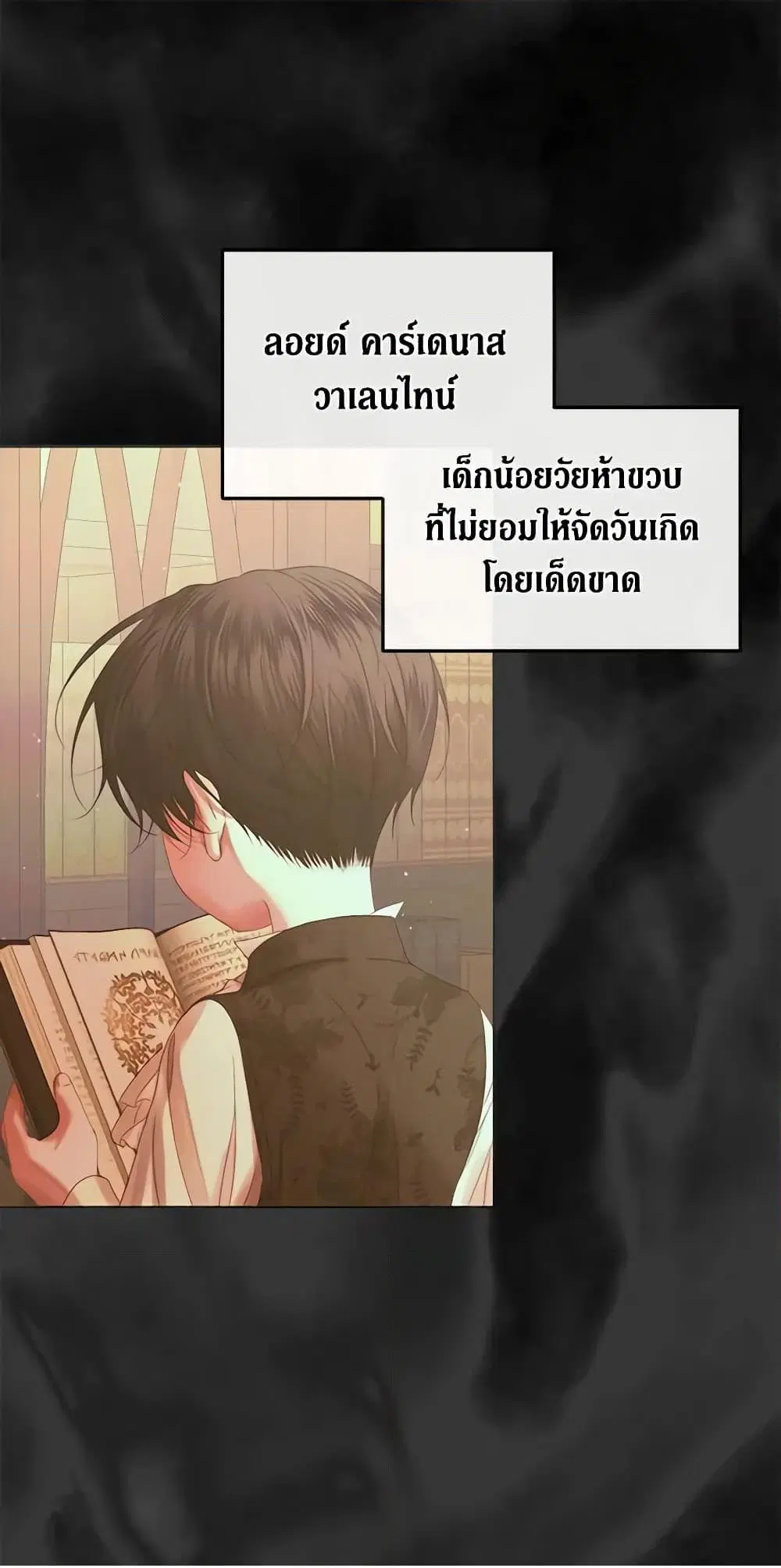 The Siren: Becoming the Villain's Family ตอนที่ 71 หน้า 2