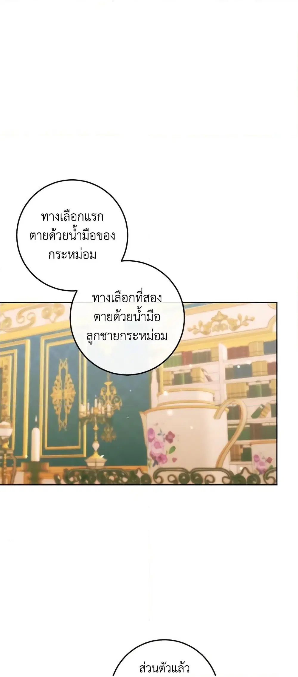 The Siren: Becoming the Villain's Family ตอนที่ 75 หน้า 3