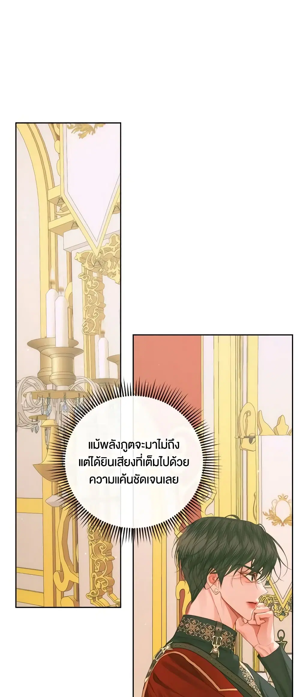 The Siren: Becoming the Villain's Family ตอนที่ 76 หน้า 2