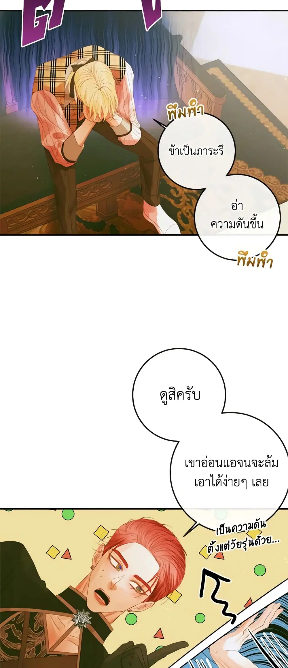 The Siren: Becoming the Villain's Family ตอนที่ 79 หน้า 3