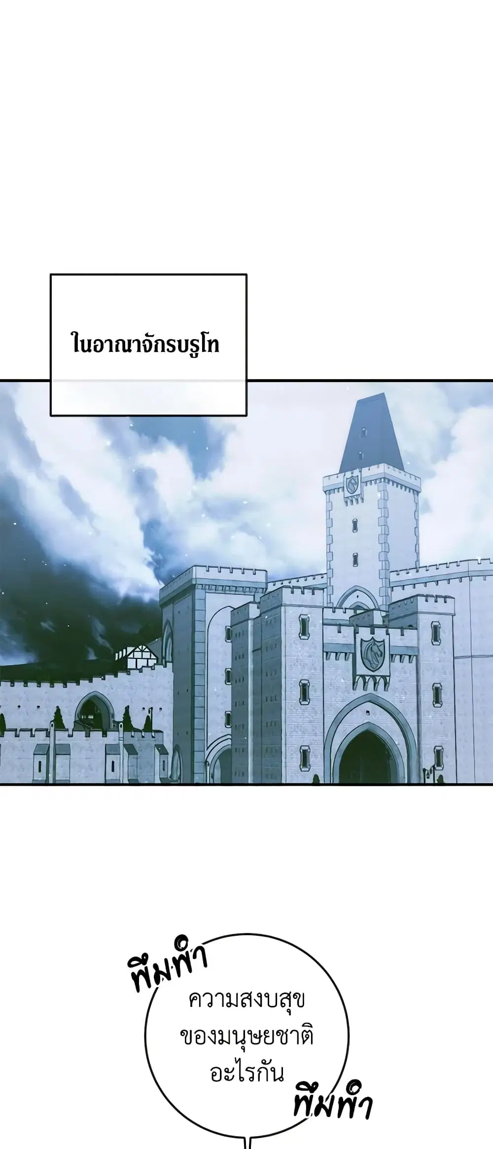 The Siren: Becoming the Villain's Family ตอนที่ 80 หน้า 2