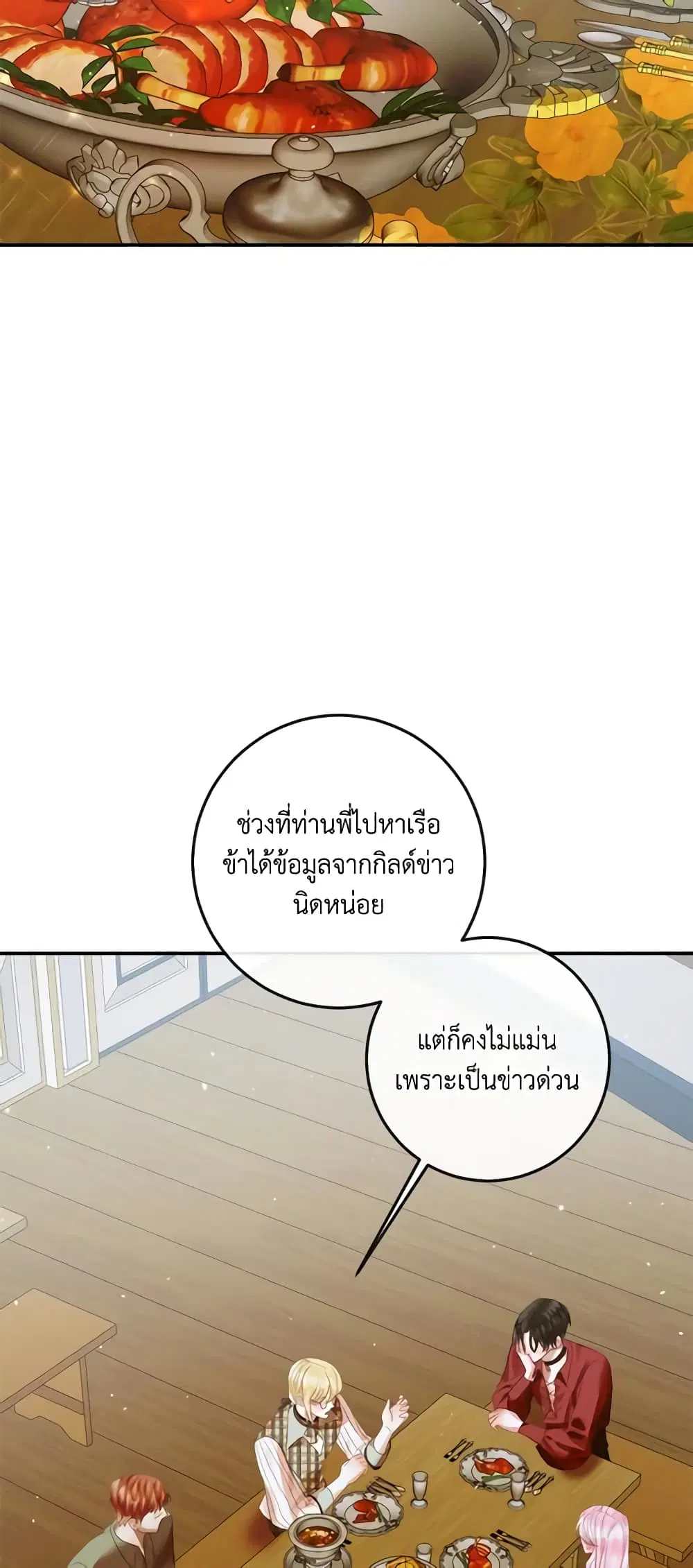 The Siren: Becoming the Villain's Family ตอนที่ 81 หน้า 3