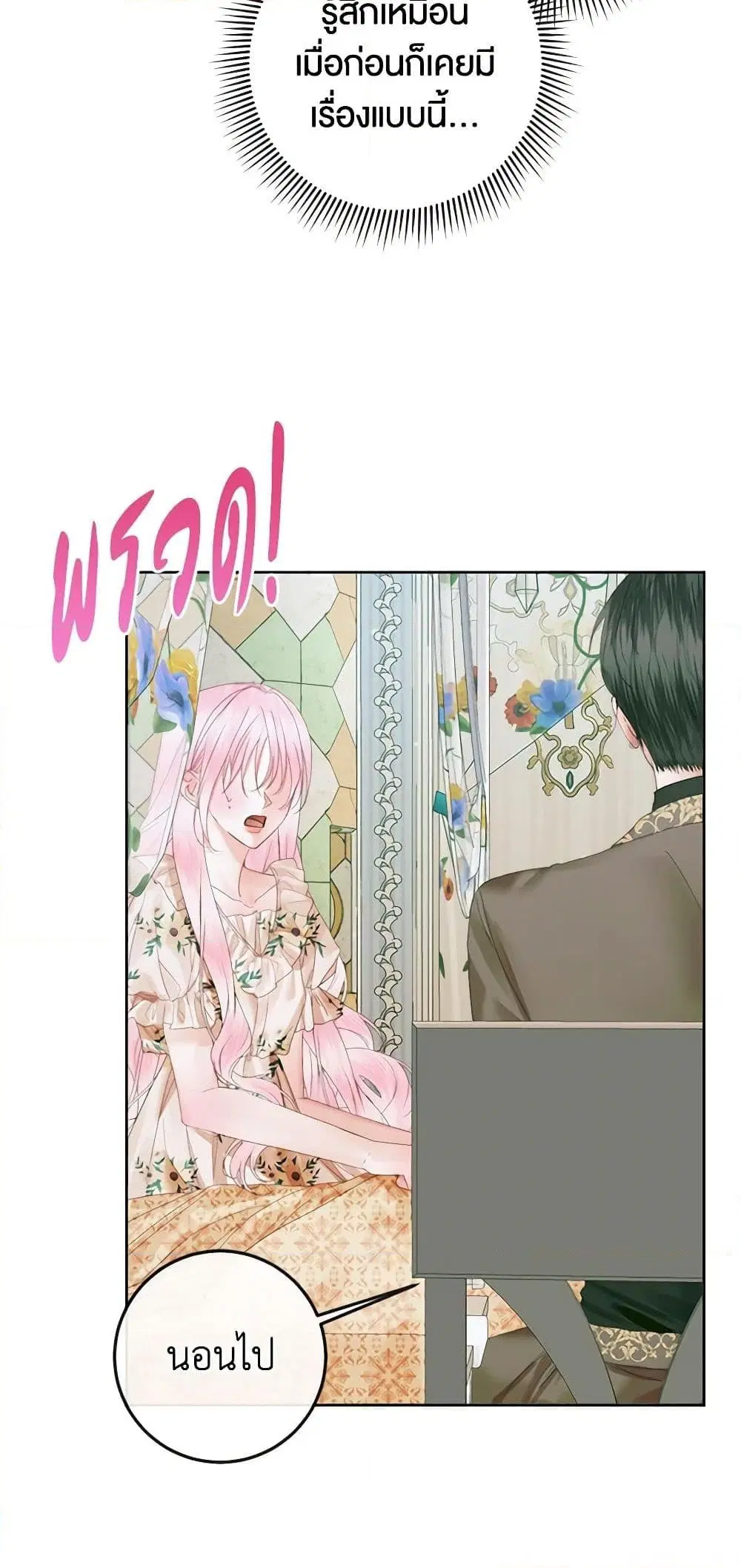 The Siren: Becoming the Villain's Family ตอนที่ 85 หน้า 3