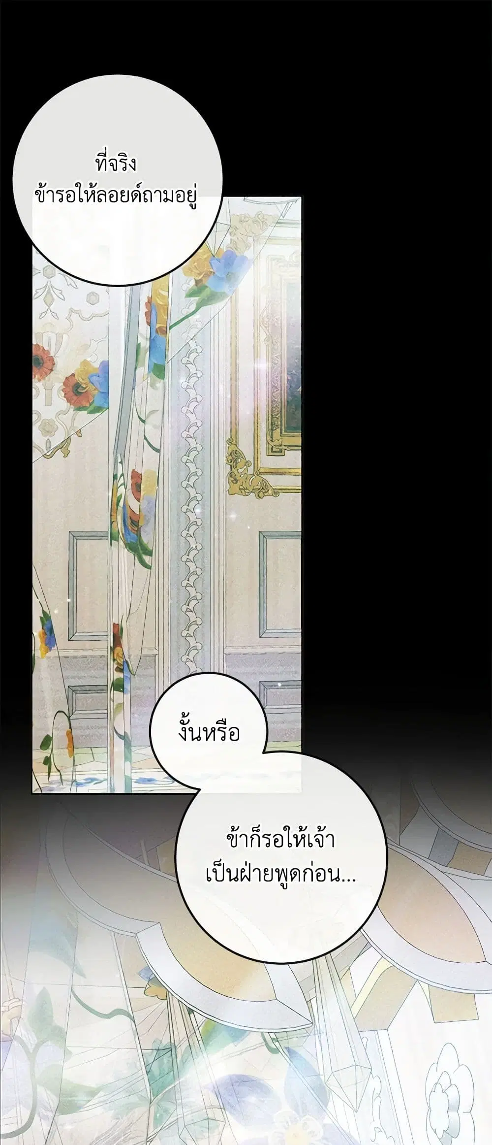 The Siren: Becoming the Villain's Family ตอนที่ 86 หน้า 2