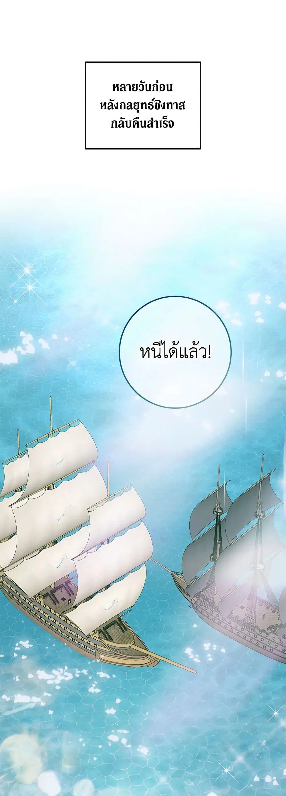 The Siren: Becoming the Villain's Family ตอนที่ 88 หน้า 2