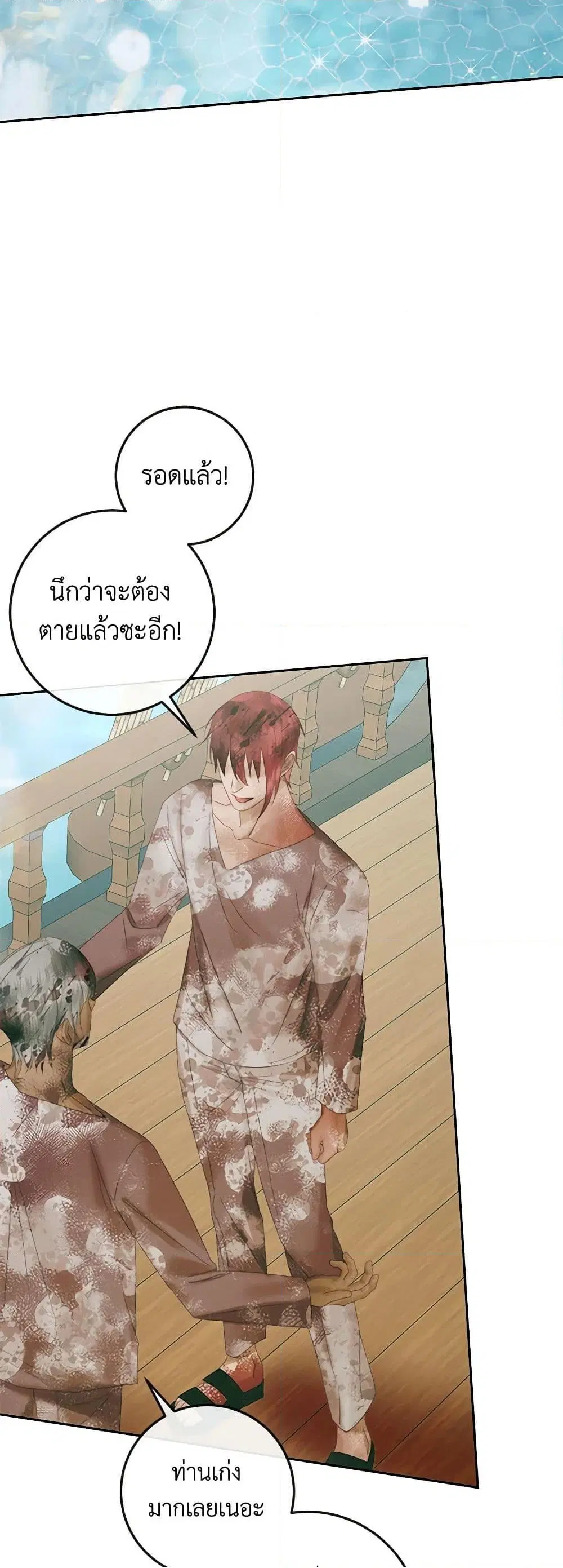 The Siren: Becoming the Villain's Family ตอนที่ 88 หน้า 3