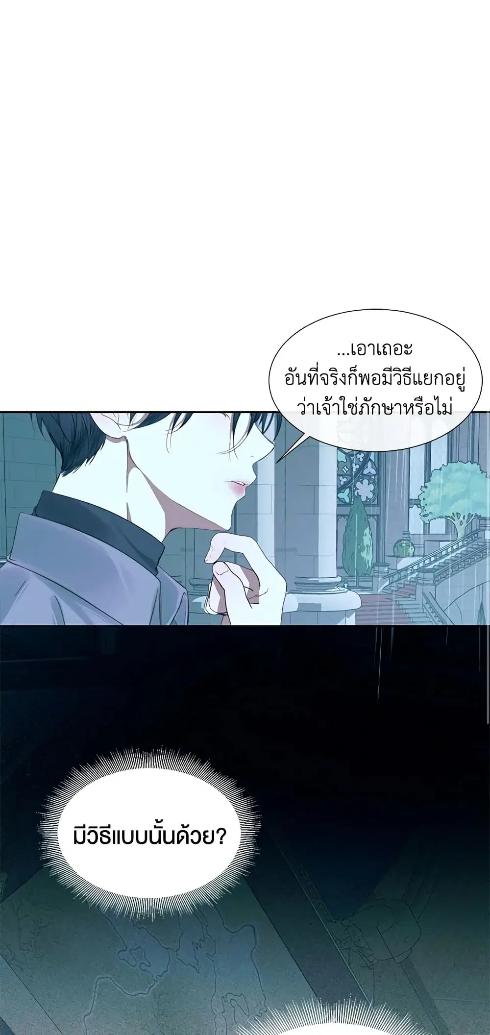 The Siren: Becoming the Villain's Family ตอนที่ 9 หน้า 2