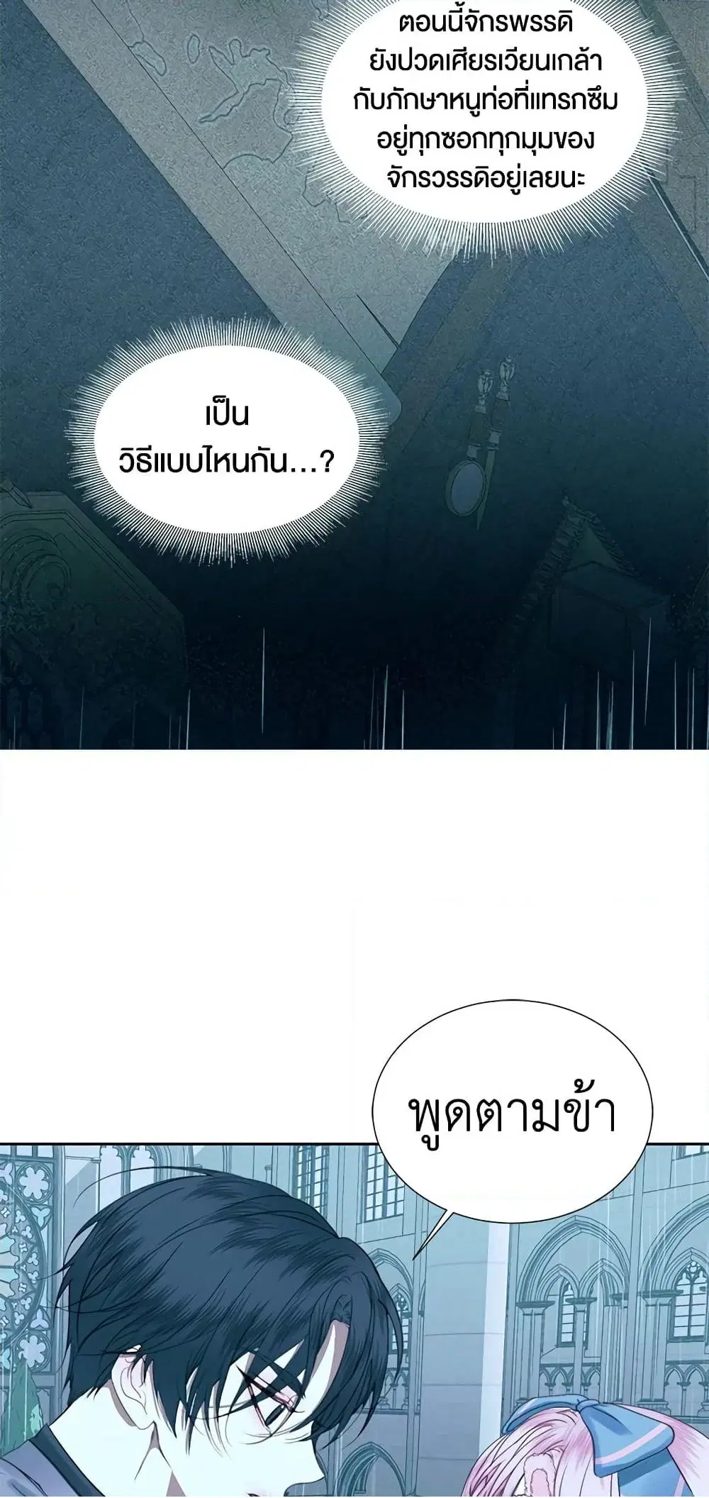 The Siren: Becoming the Villain's Family ตอนที่ 9 หน้า 3