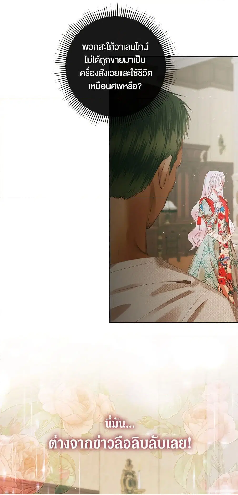 The Siren: Becoming the Villain's Family ตอนที่ 90 หน้า 3