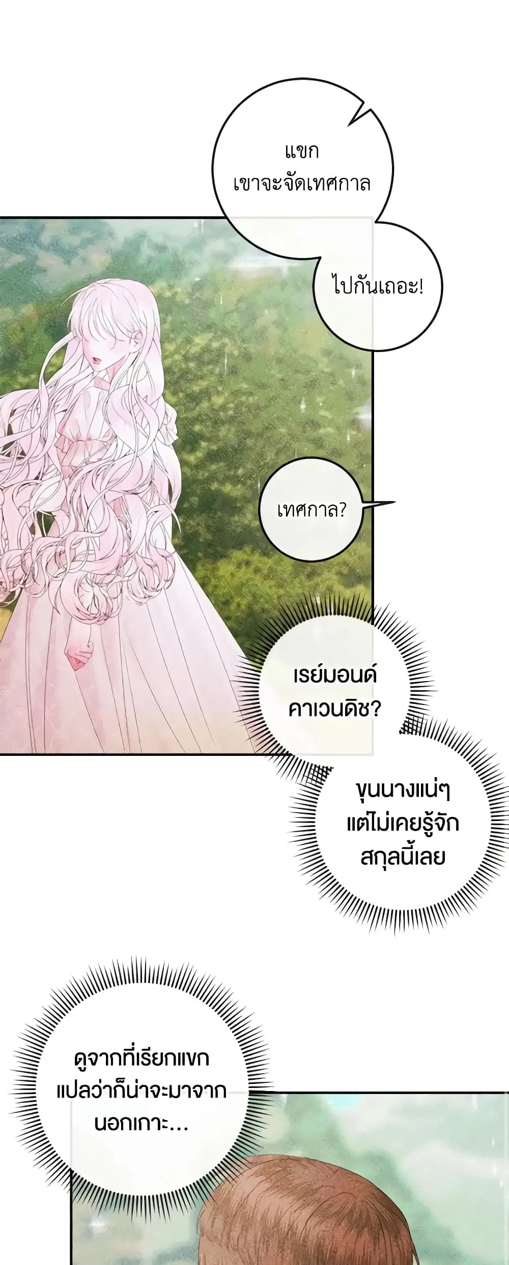 The Siren: Becoming the Villain's Family ตอนที่ 94 หน้า 2