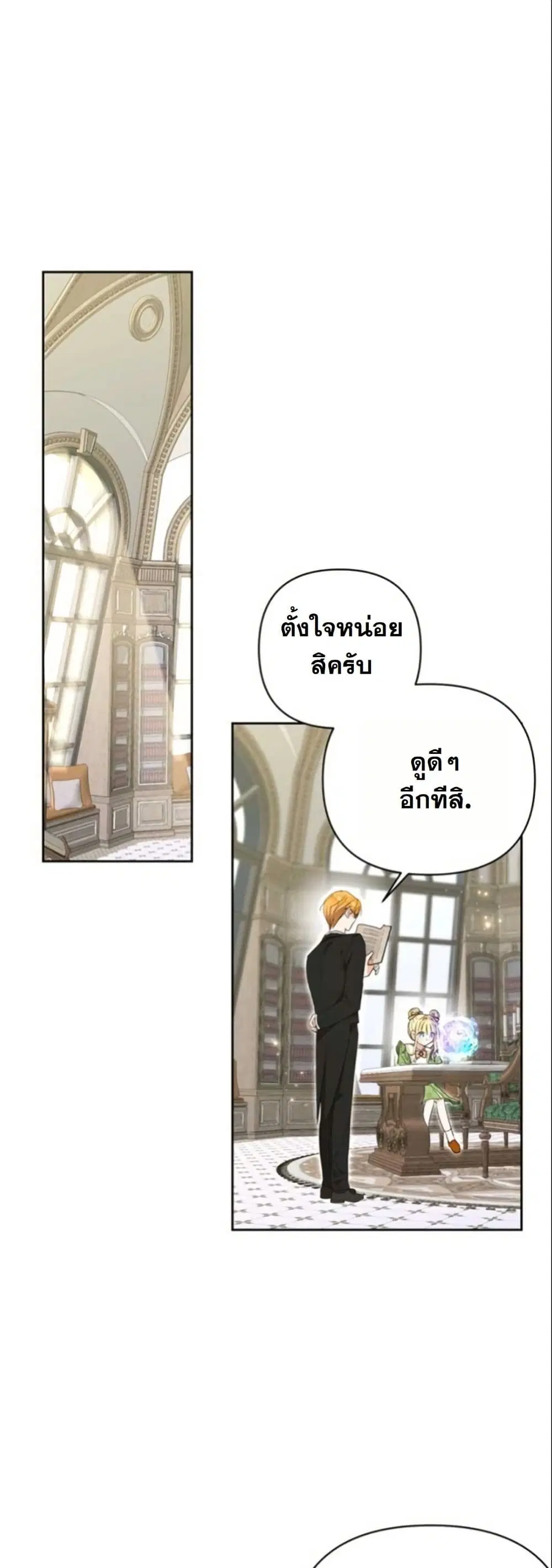 The Sister Who Once Hated Me Now Loves Me ตอนที่ 10 หน้า 2