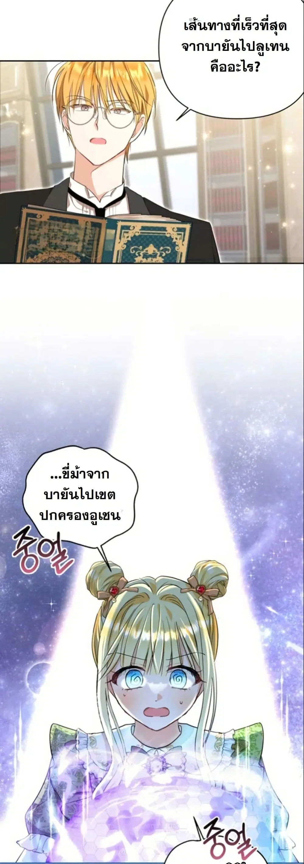The Sister Who Once Hated Me Now Loves Me ตอนที่ 10 หน้า 3