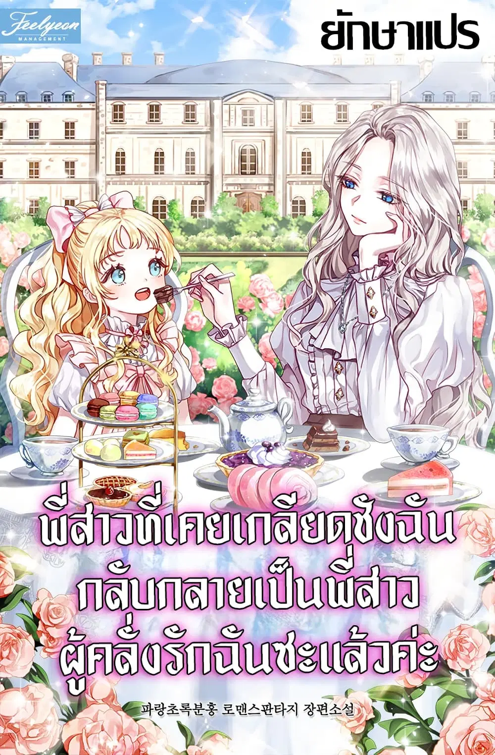 The Sister Who Once Hated Me Now Loves Me ตอนที่ 13 หน้า 1