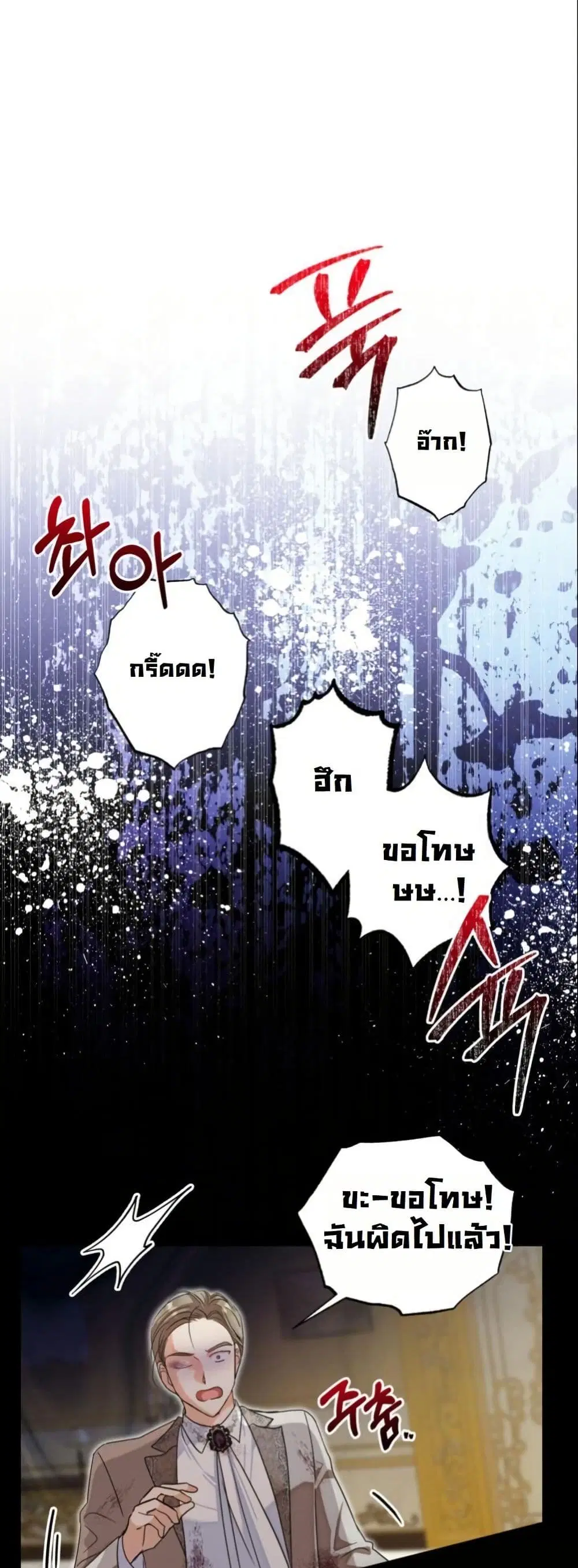The Sister Who Once Hated Me Now Loves Me ตอนที่ 17 หน้า 3