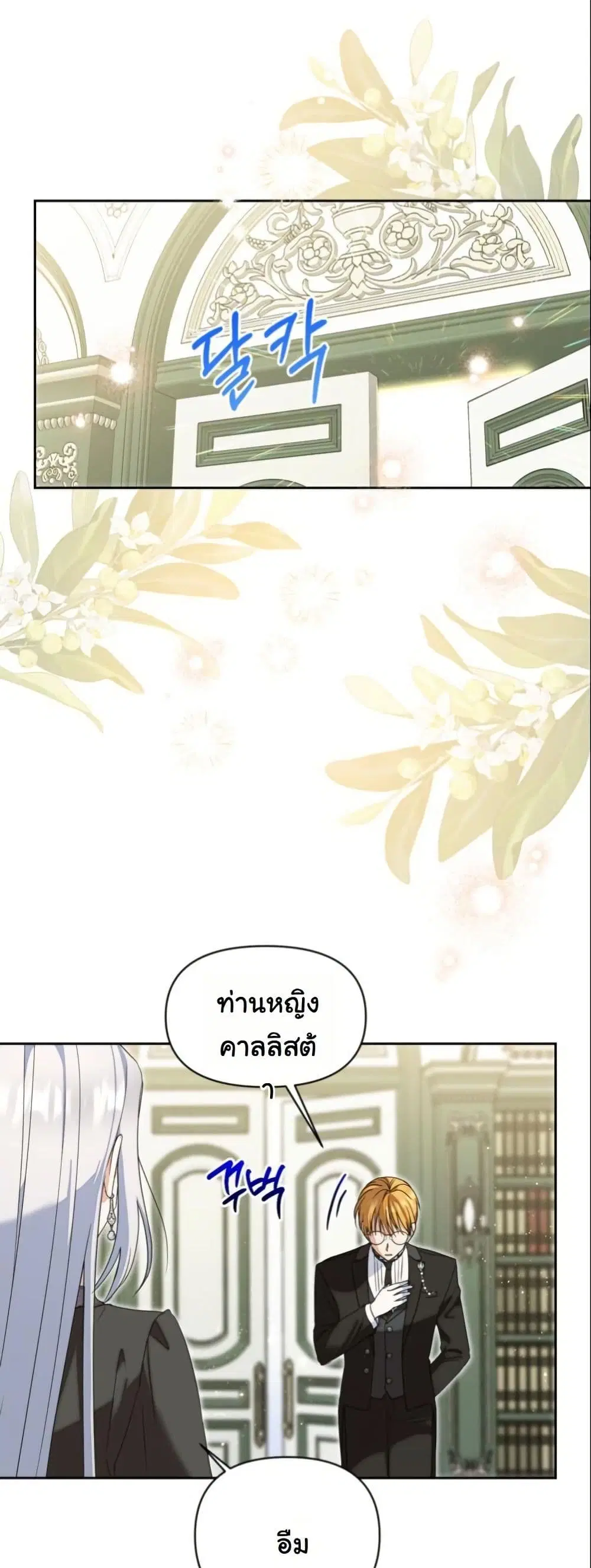 The Sister Who Once Hated Me Now Loves Me ตอนที่ 18 หน้า 3