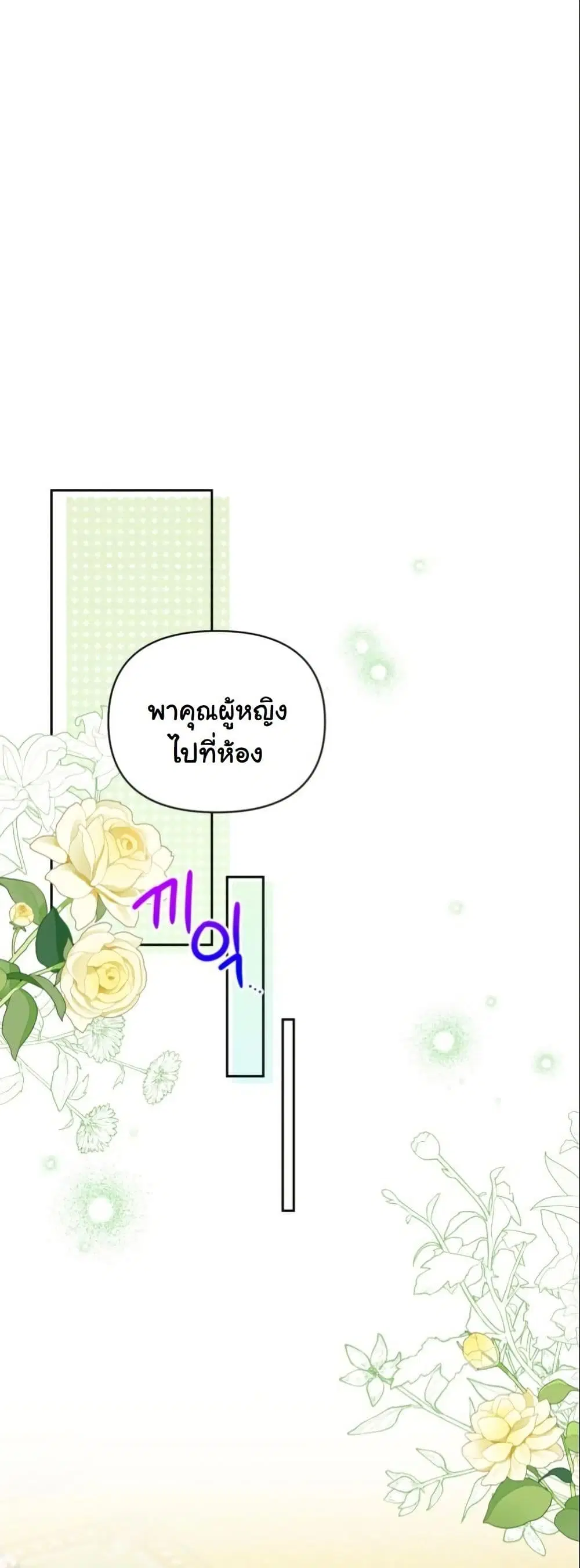 The Sister Who Once Hated Me Now Loves Me ตอนที่ 19 หน้า 3