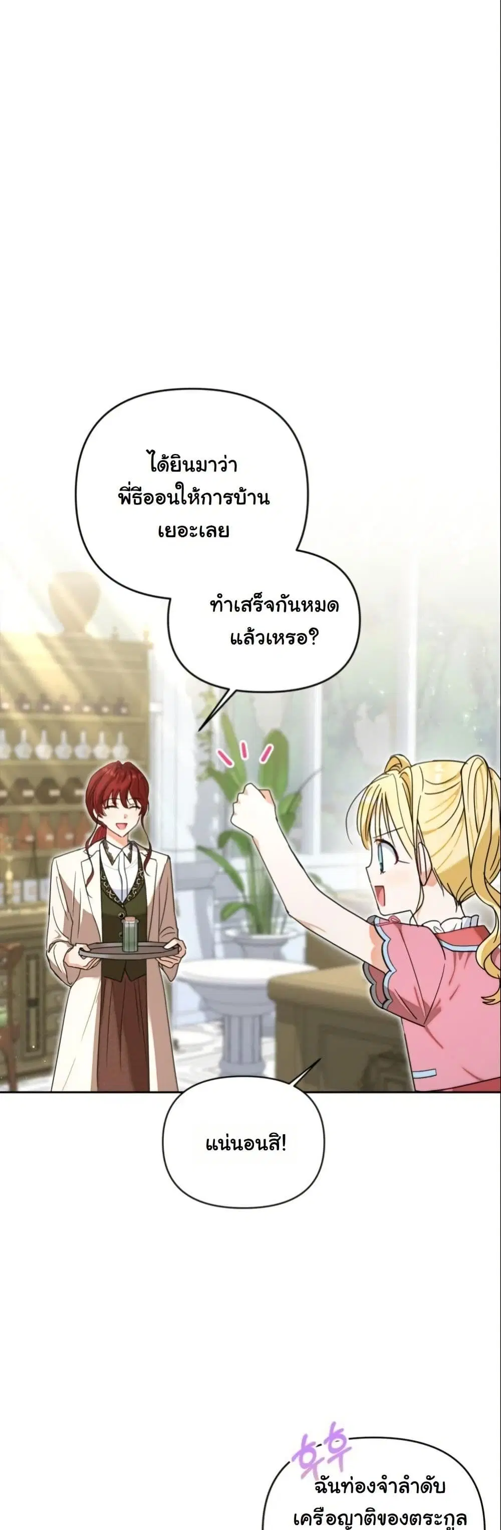 The Sister Who Once Hated Me Now Loves Me ตอนที่ 21 หน้า 3