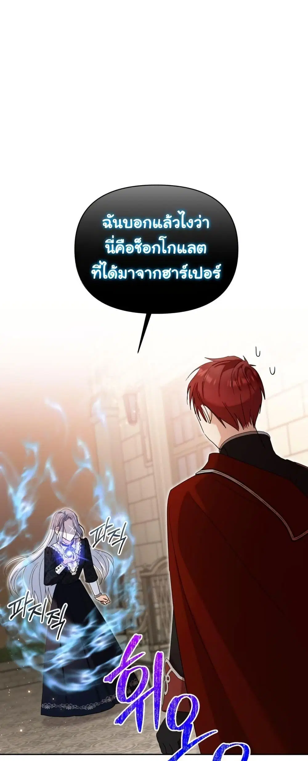 The Sister Who Once Hated Me Now Loves Me ตอนที่ 23 หน้า 3
