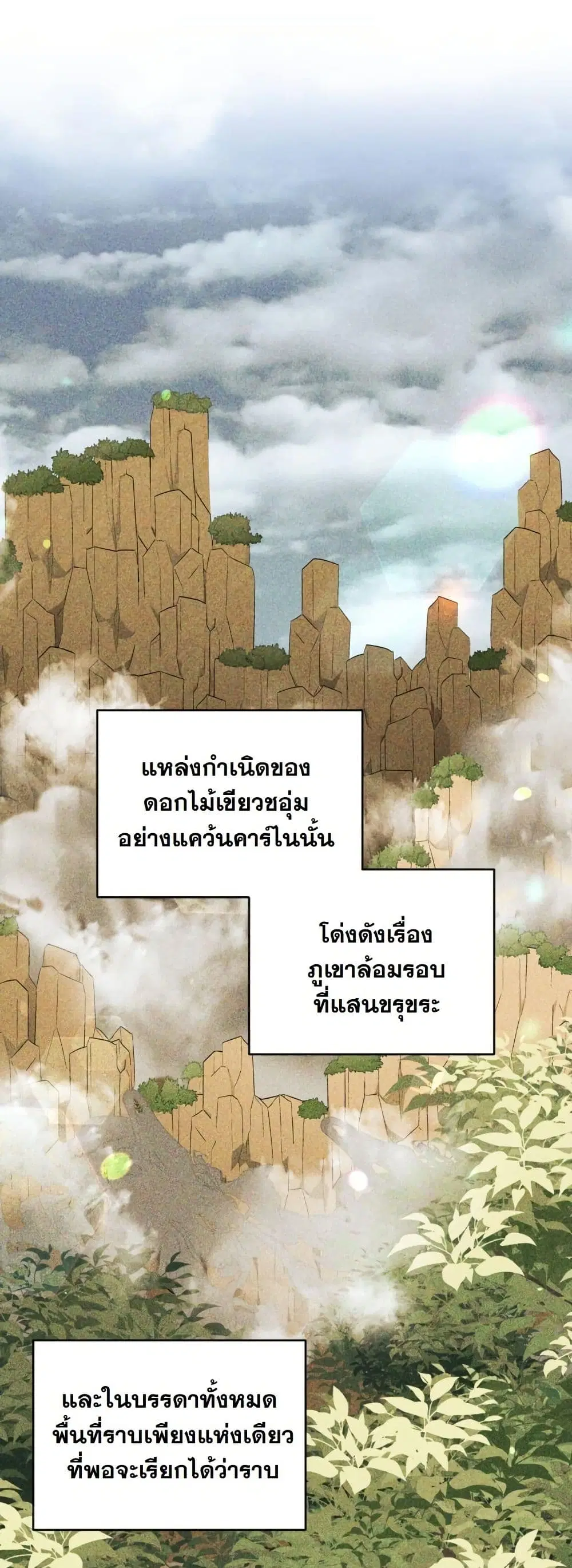 The Sister Who Once Hated Me Now Loves Me ตอนที่ 24 หน้า 3