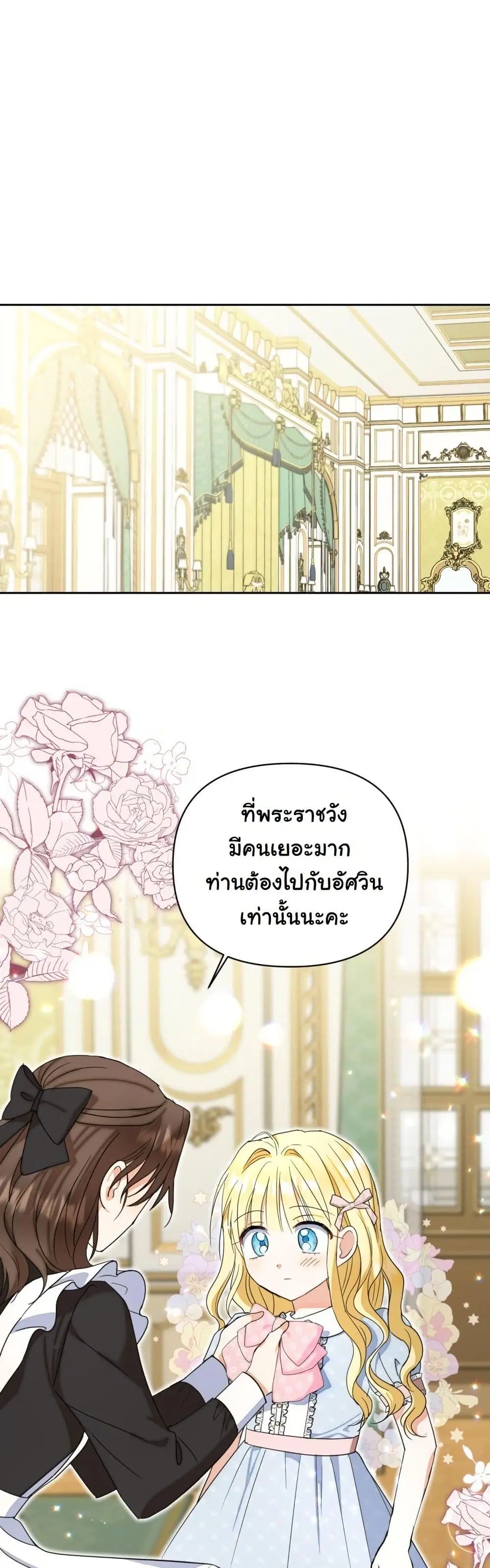 The Sister Who Once Hated Me Now Loves Me ตอนที่ 25 หน้า 3