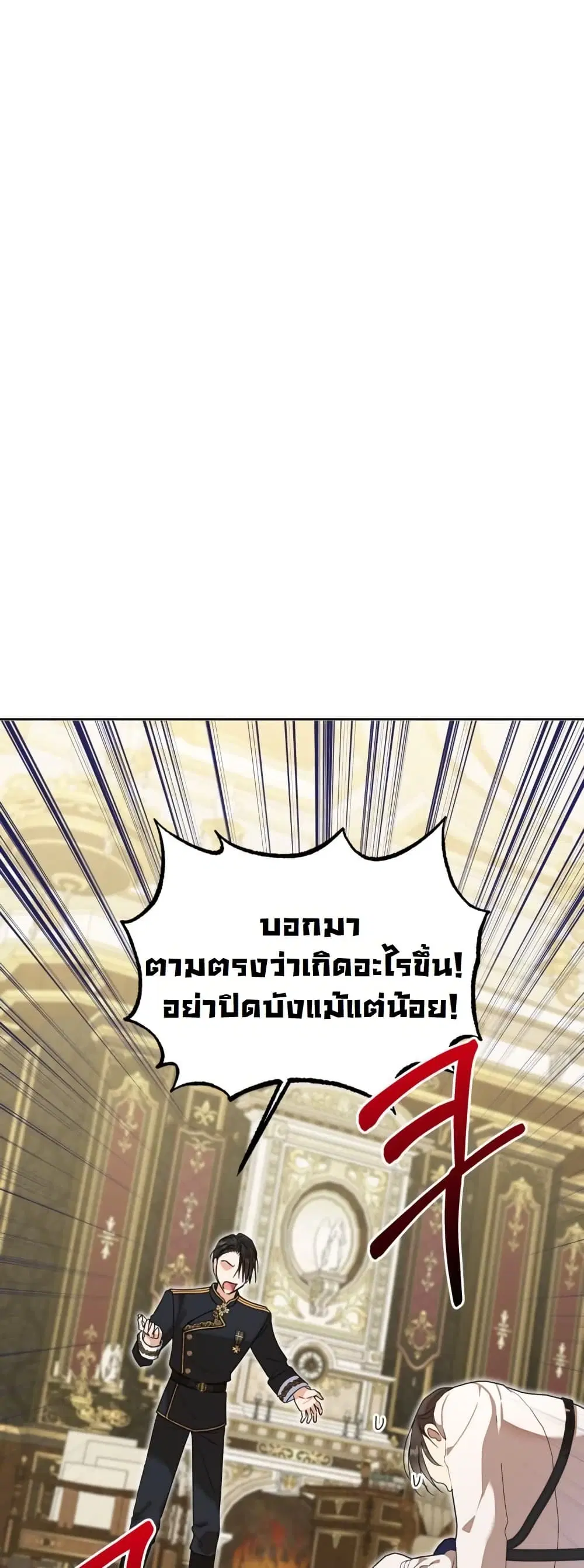 The Sister Who Once Hated Me Now Loves Me ตอนที่ 29 หน้า 2