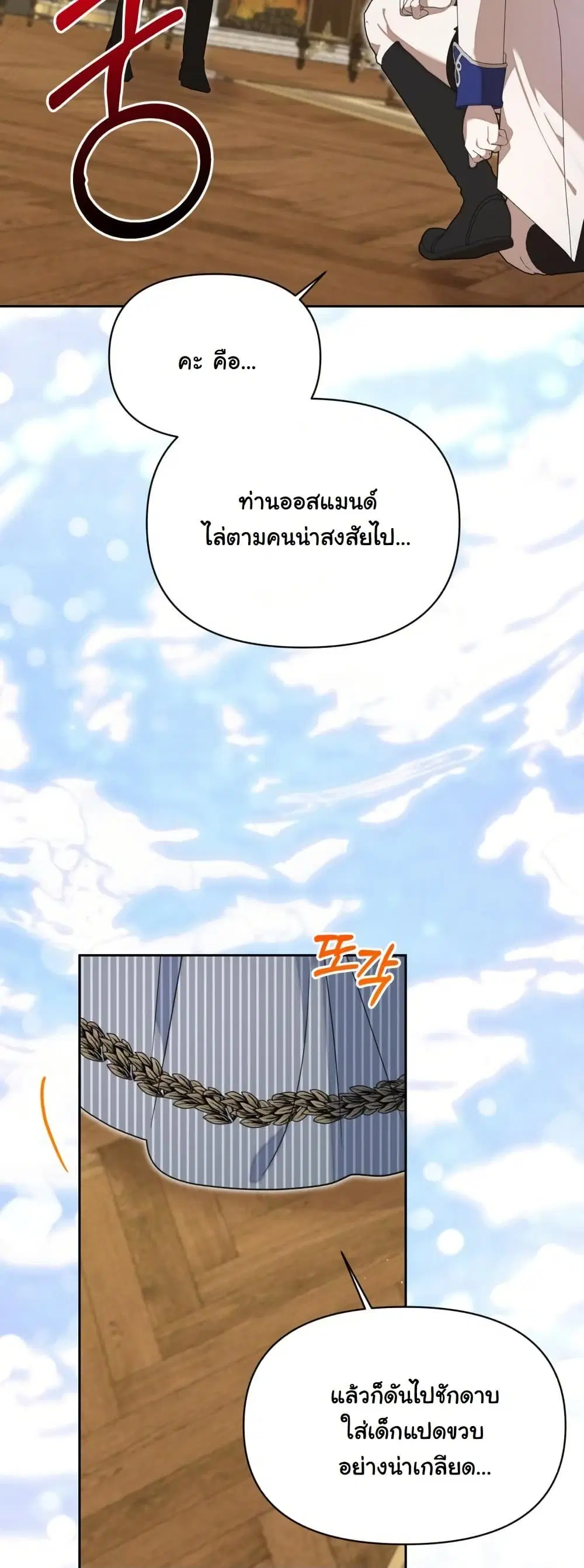 The Sister Who Once Hated Me Now Loves Me ตอนที่ 29 หน้า 3