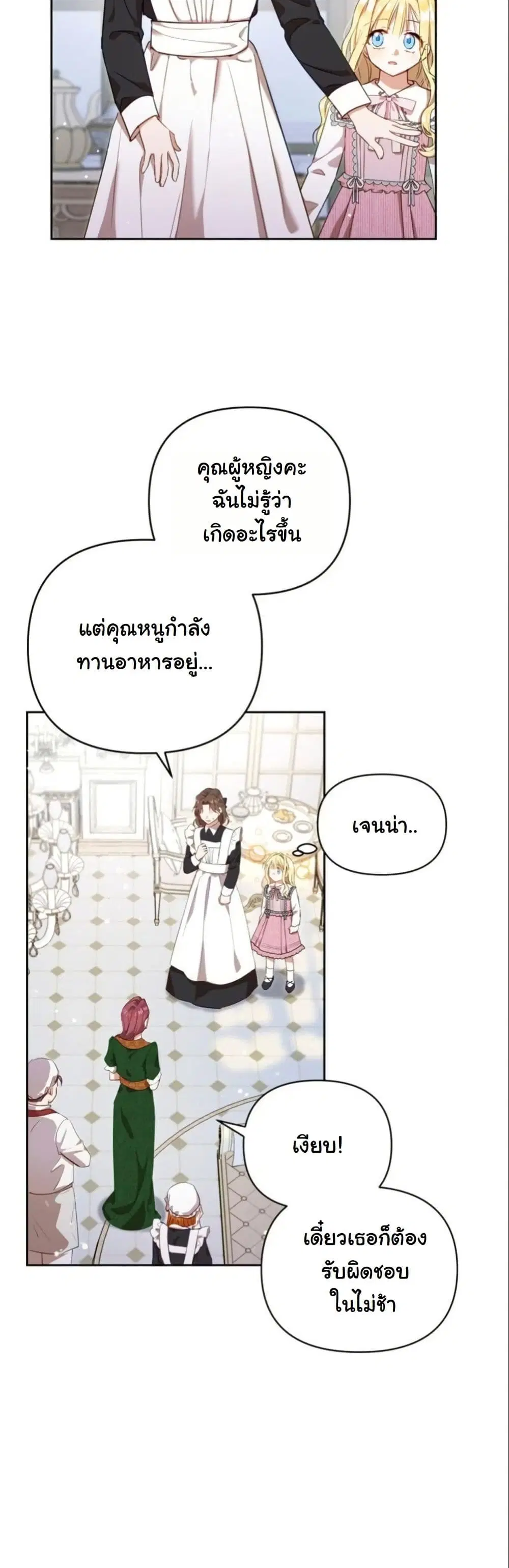 The Sister Who Once Hated Me Now Loves Me ตอนที่ 4 หน้า 3