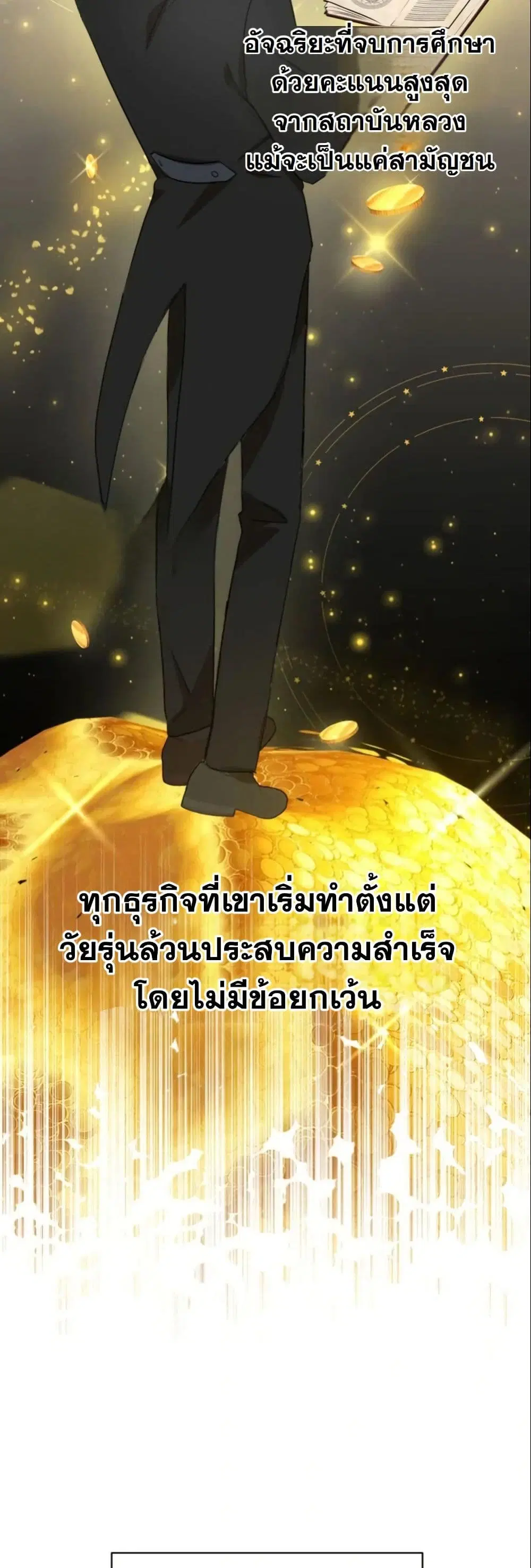 The Sister Who Once Hated Me Now Loves Me ตอนที่ 5 หน้า 3