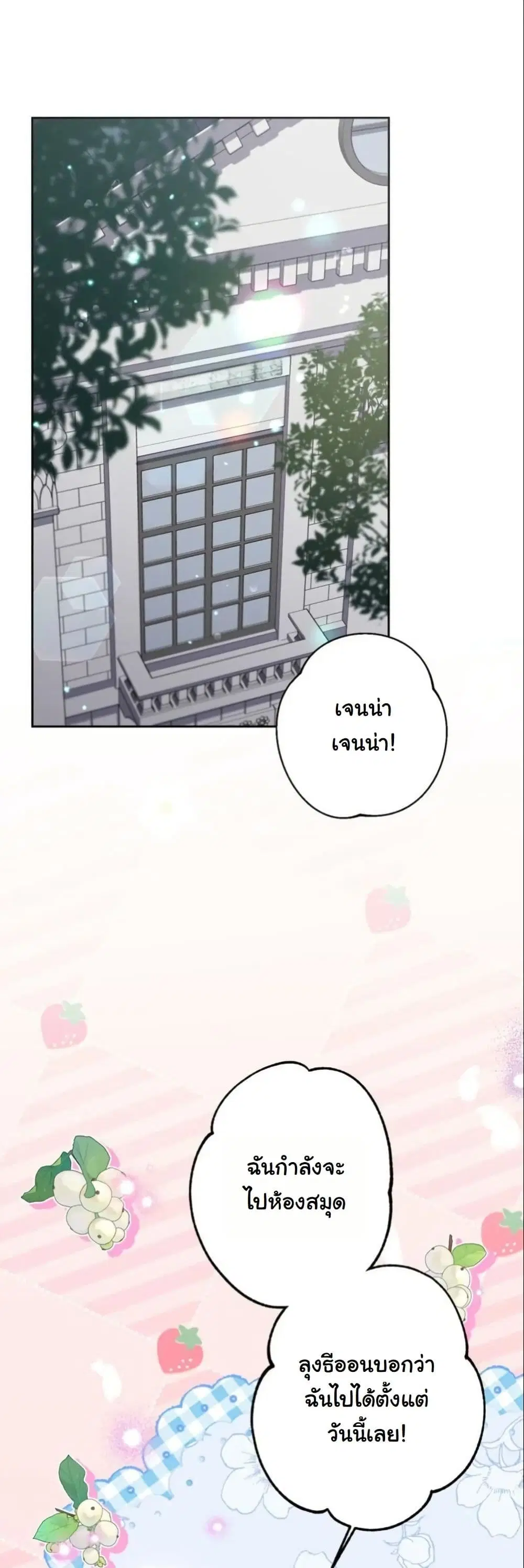 The Sister Who Once Hated Me Now Loves Me ตอนที่ 7 หน้า 2