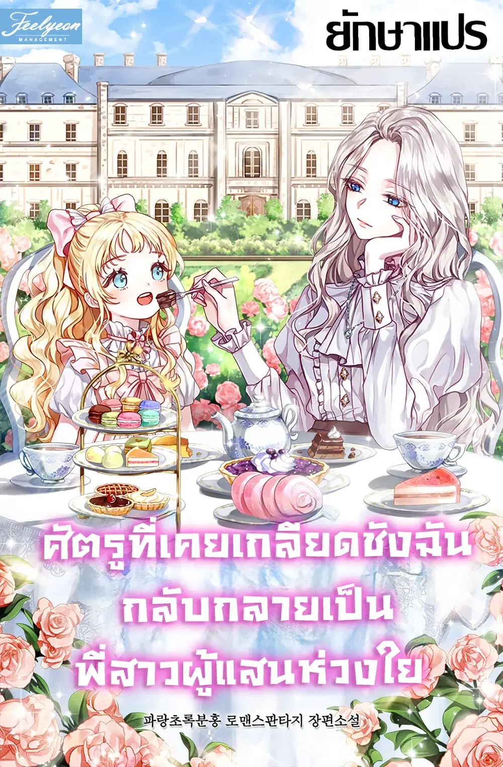The Sister Who Once Hated Me Now Loves Me ตอนที่ 9 หน้า 1