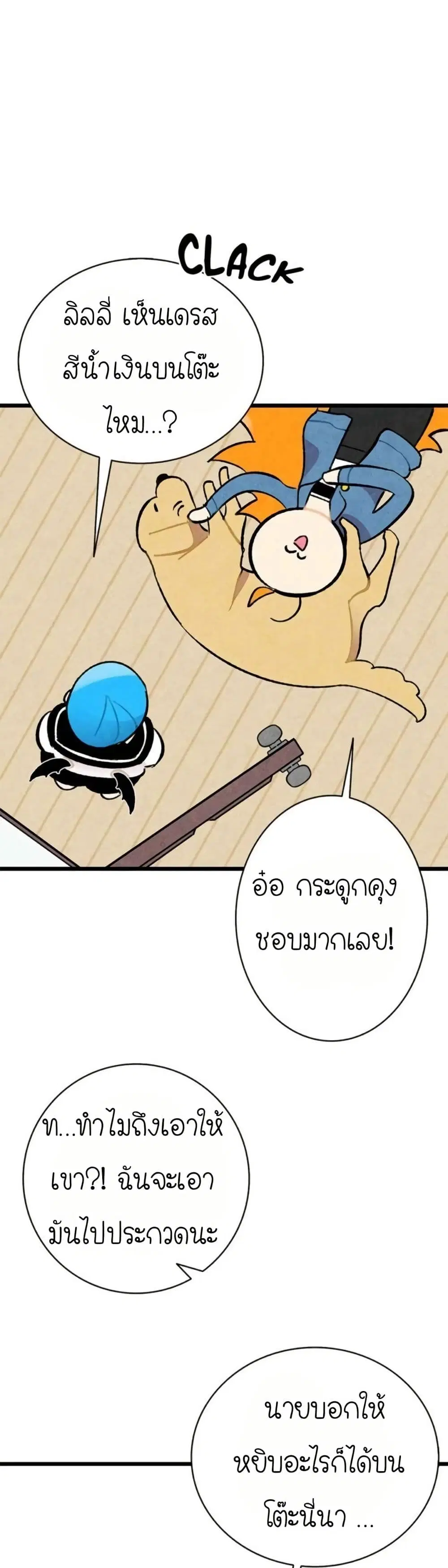 The Skeleton Becomes a Cat Dad ตอนที่ 10 หน้า 1
