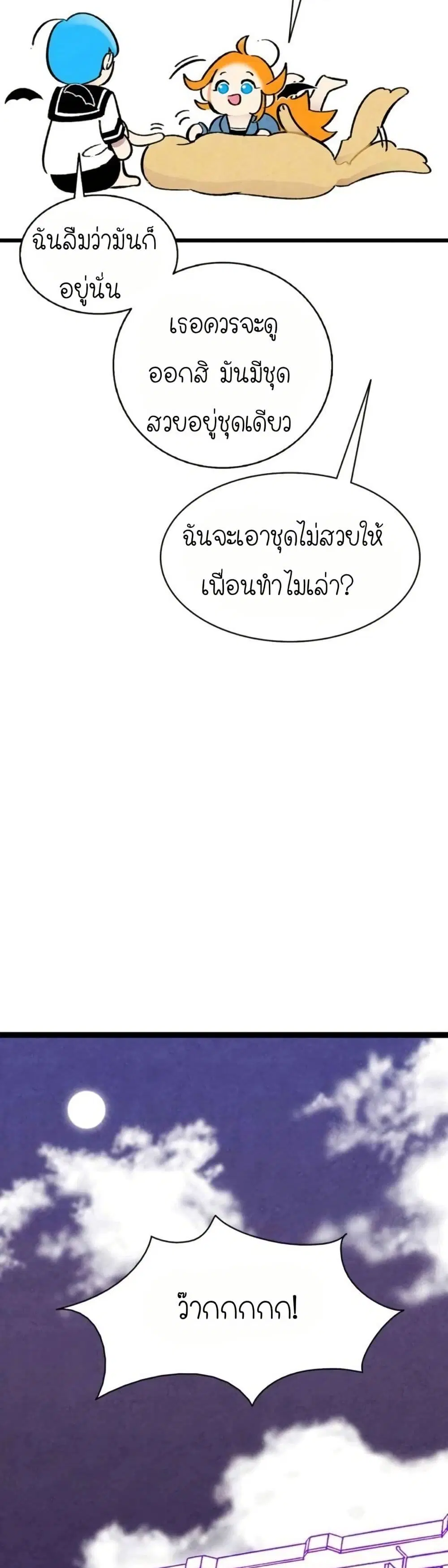 The Skeleton Becomes a Cat Dad ตอนที่ 10 หน้า 2