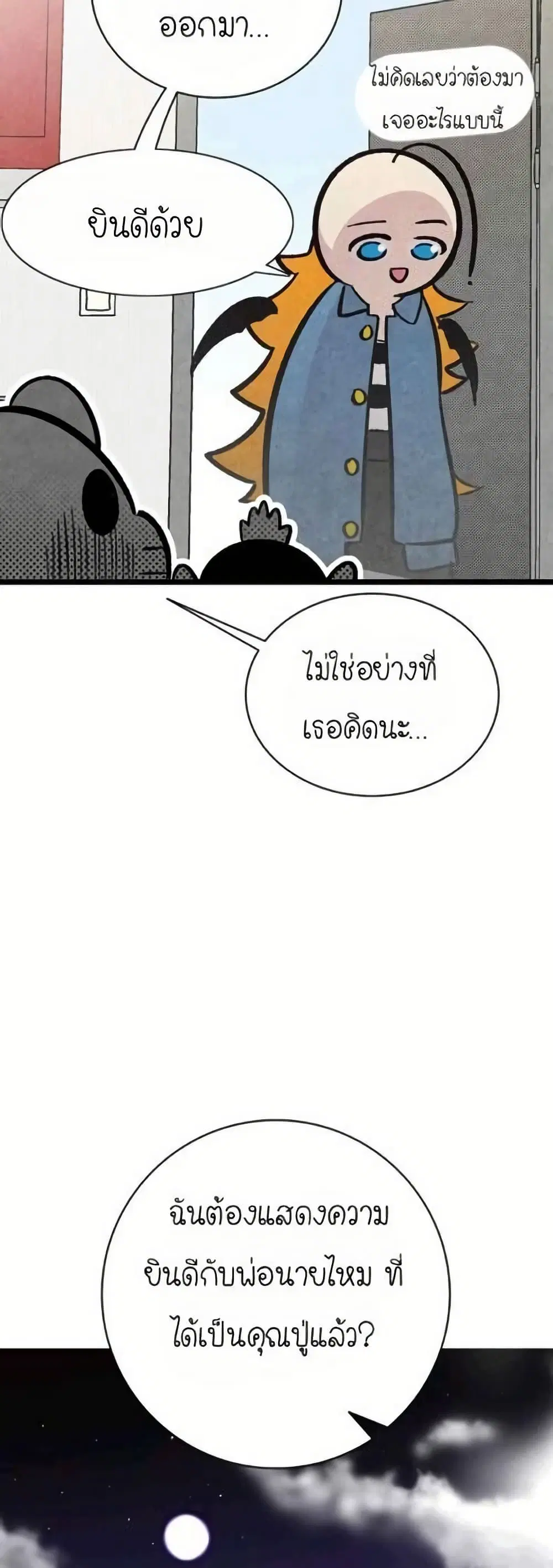 The Skeleton Becomes a Cat Dad ตอนที่ 11 หน้า 2