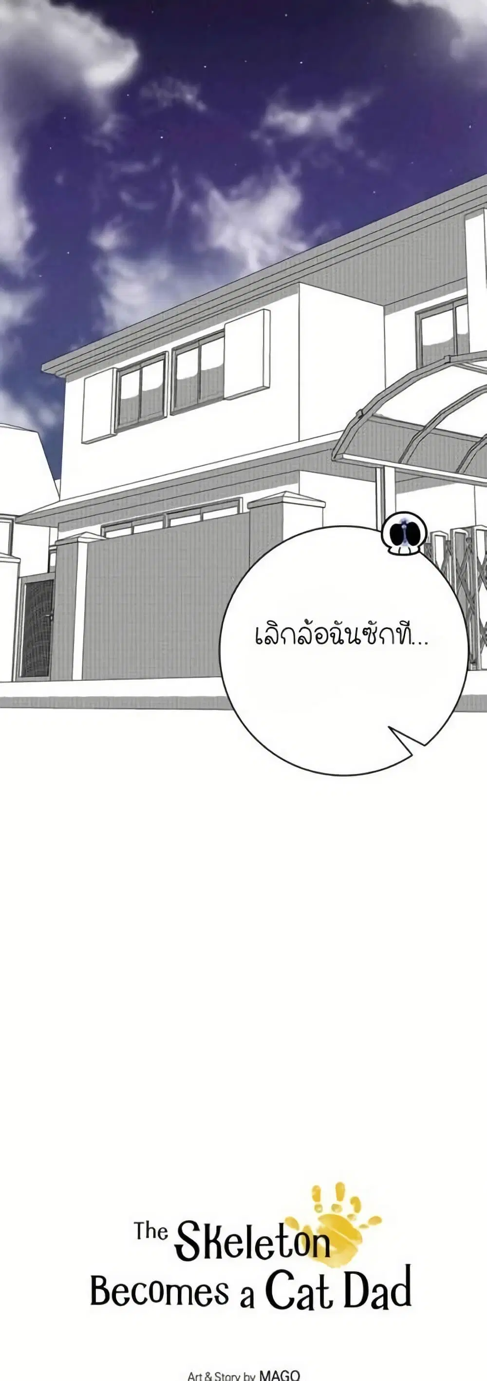 The Skeleton Becomes a Cat Dad ตอนที่ 11 หน้า 3