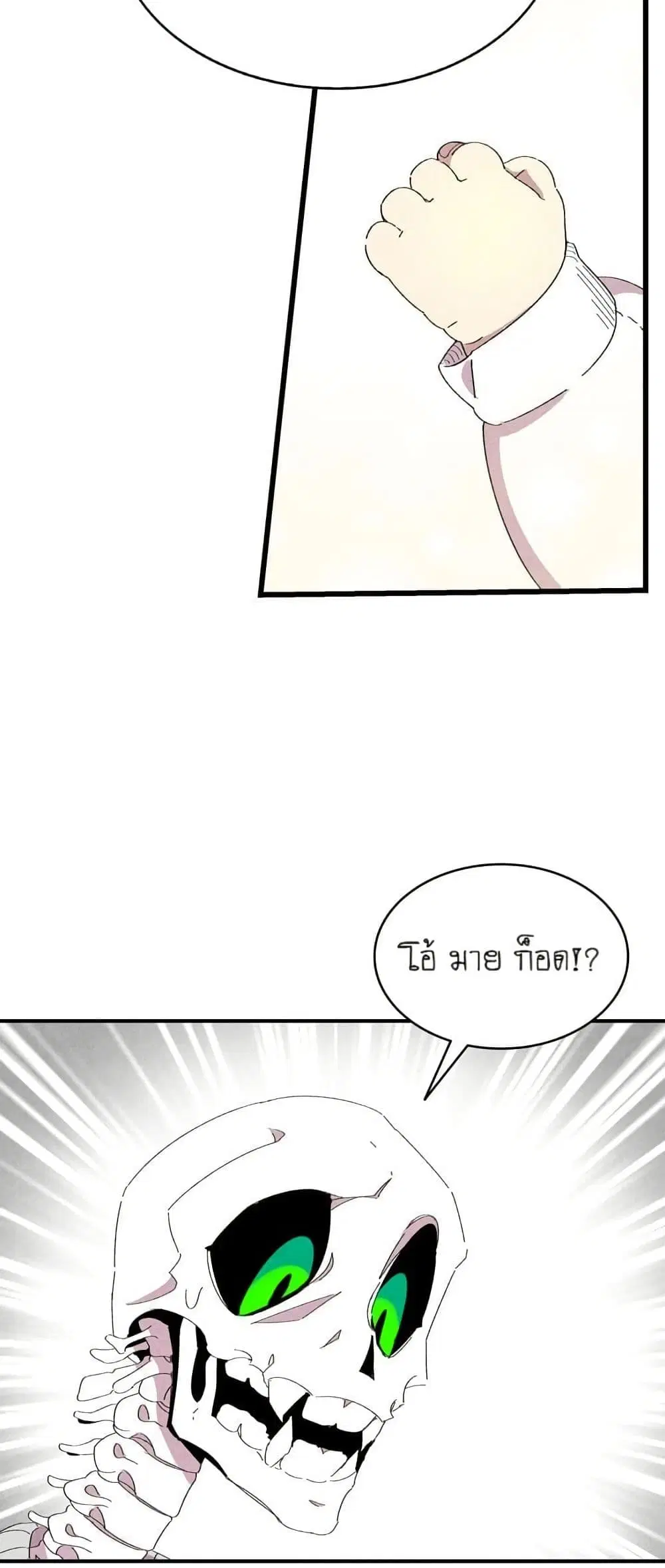 The Skeleton Becomes a Cat Dad ตอนที่ 2 หน้า 3