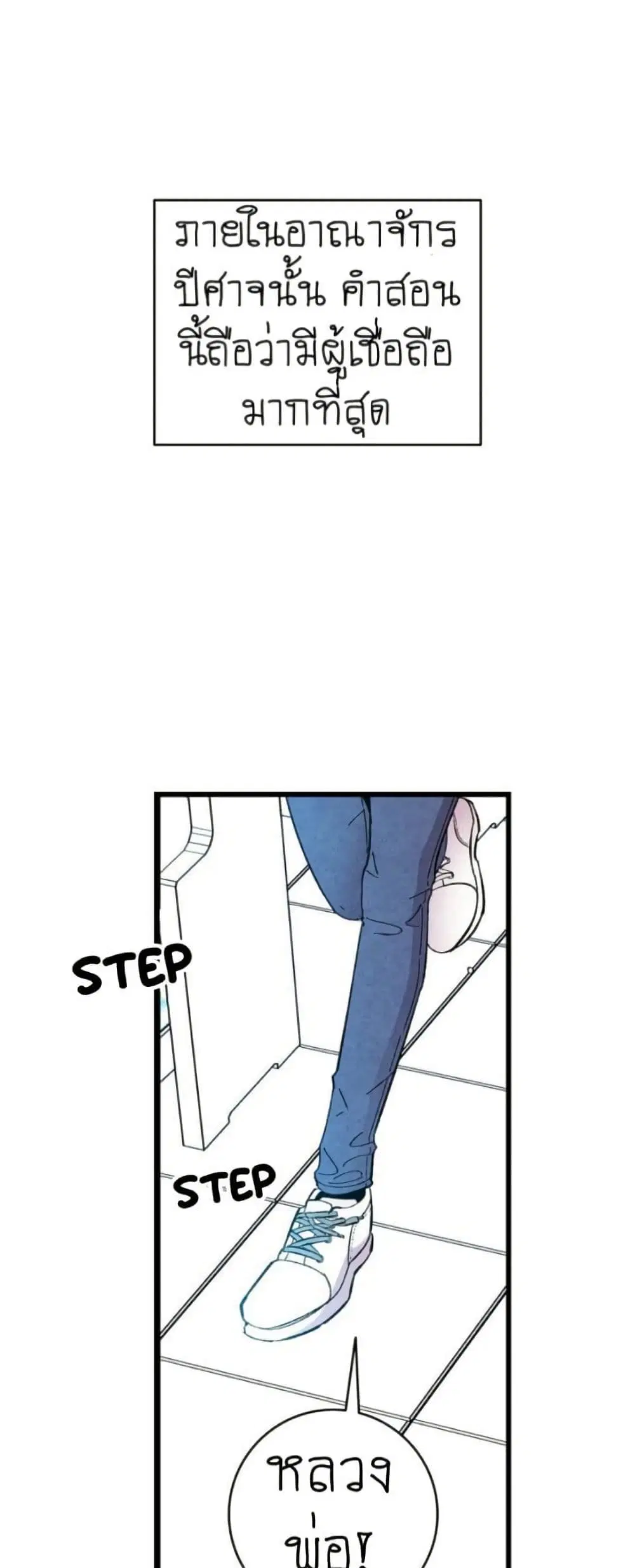 The Skeleton Becomes a Cat Dad ตอนที่ 4 หน้า 2