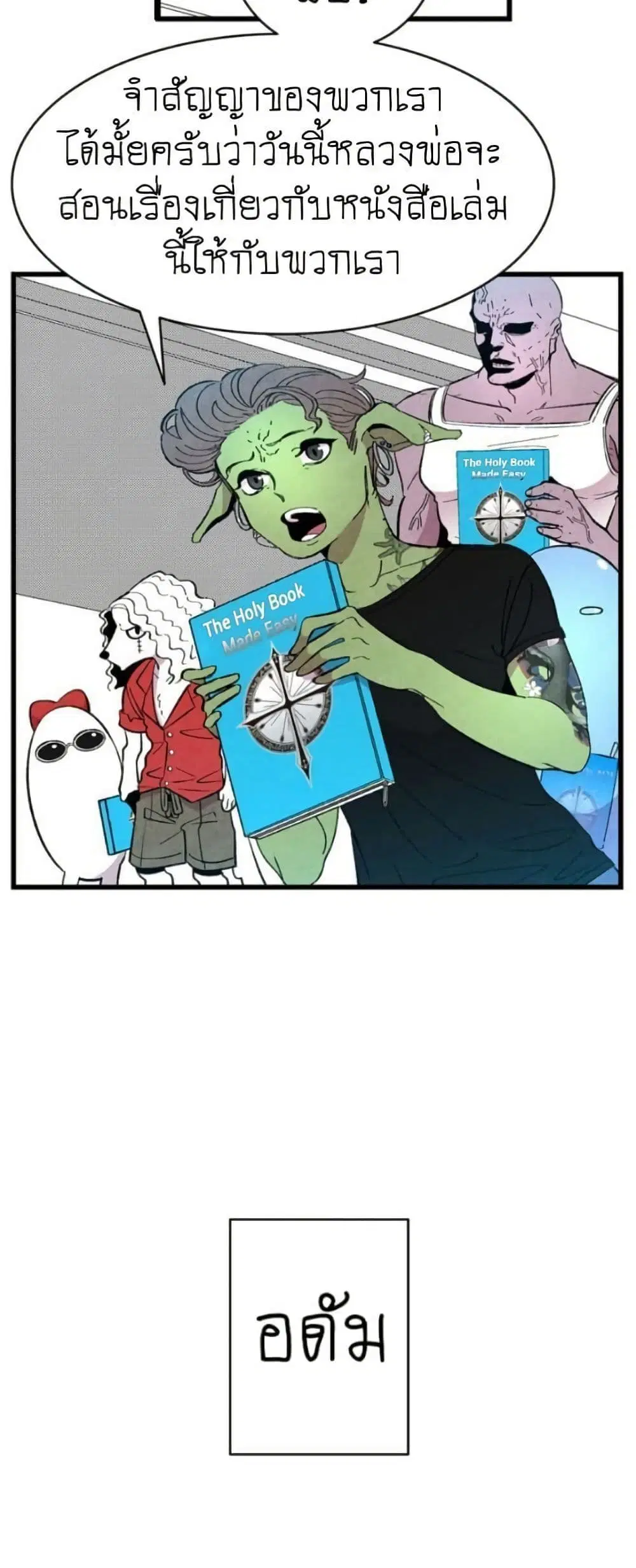 The Skeleton Becomes a Cat Dad ตอนที่ 4 หน้า 3