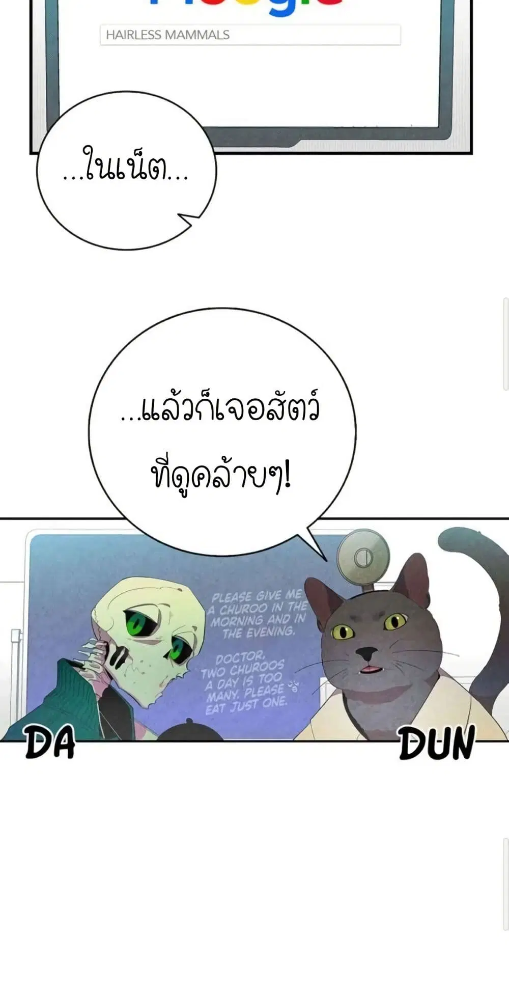 The Skeleton Becomes a Cat Dad ตอนที่ 6 หน้า 2