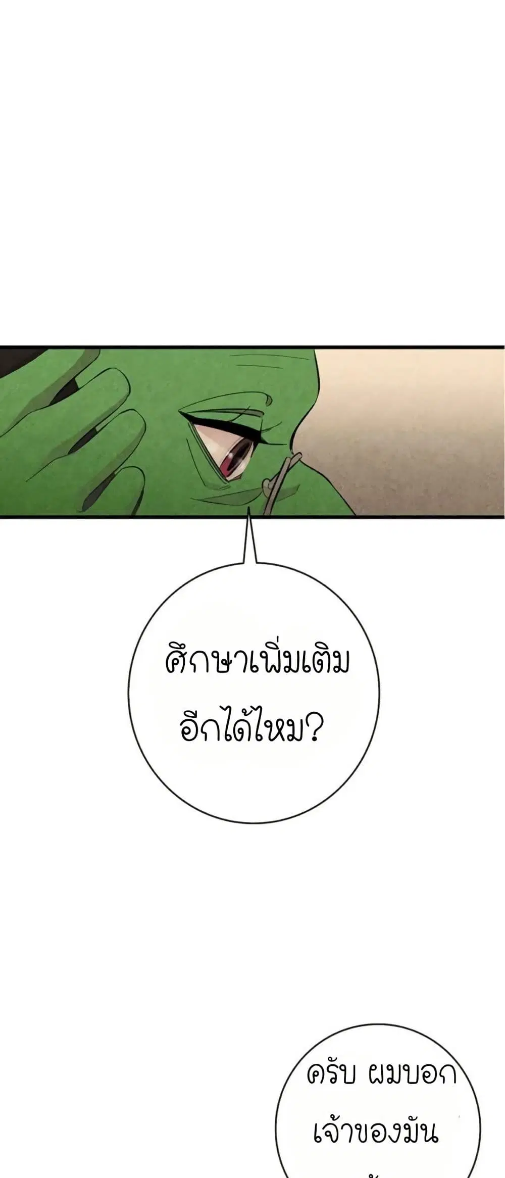 The Skeleton Becomes a Cat Dad ตอนที่ 7 หน้า 1