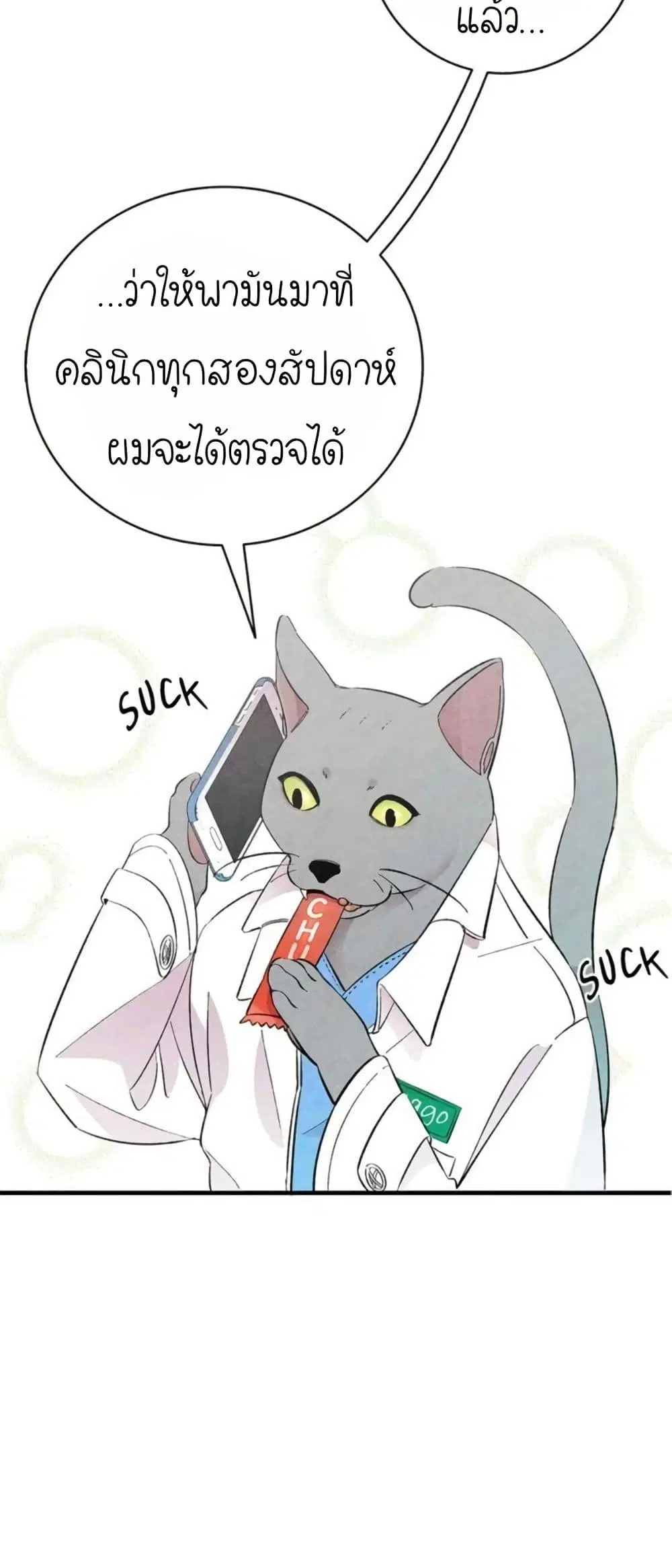The Skeleton Becomes a Cat Dad ตอนที่ 7 หน้า 2