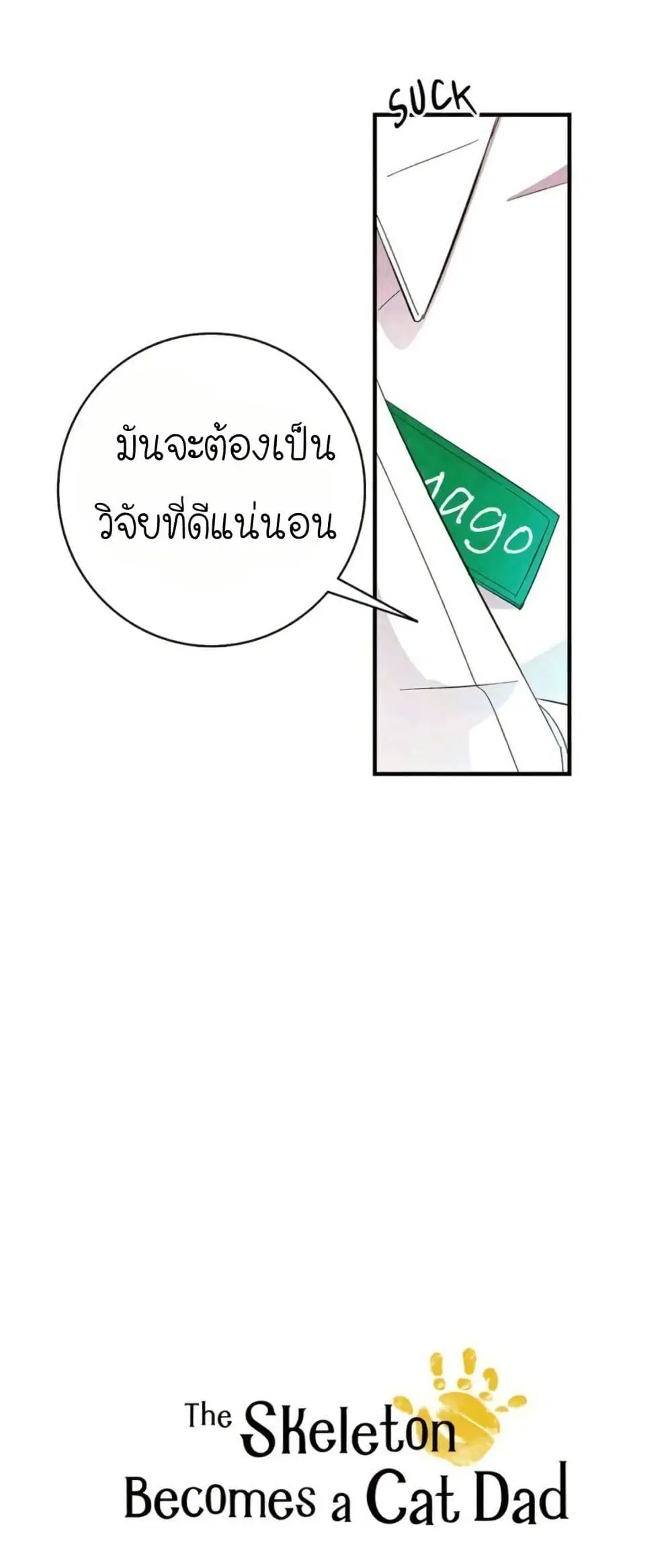 The Skeleton Becomes a Cat Dad ตอนที่ 7 หน้า 3