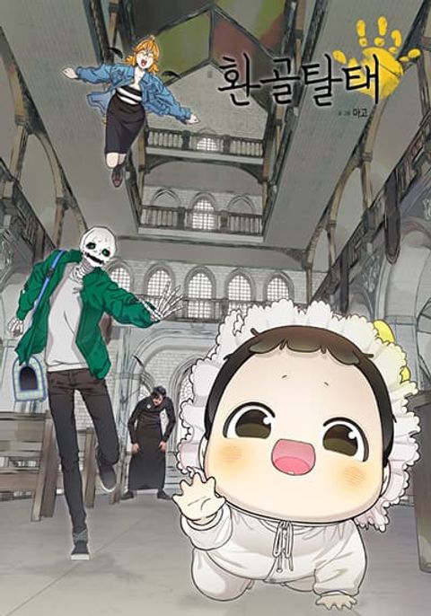 ปก The Skeleton Becomes a Cat Dad มังงะเกาหลี แปลไทย